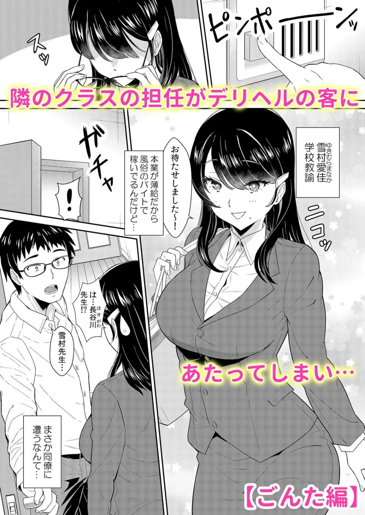 女上司の淫らな穴は部下のチ●ポに寝取られる「職場のみんなには言わないで…」 1 8ページ