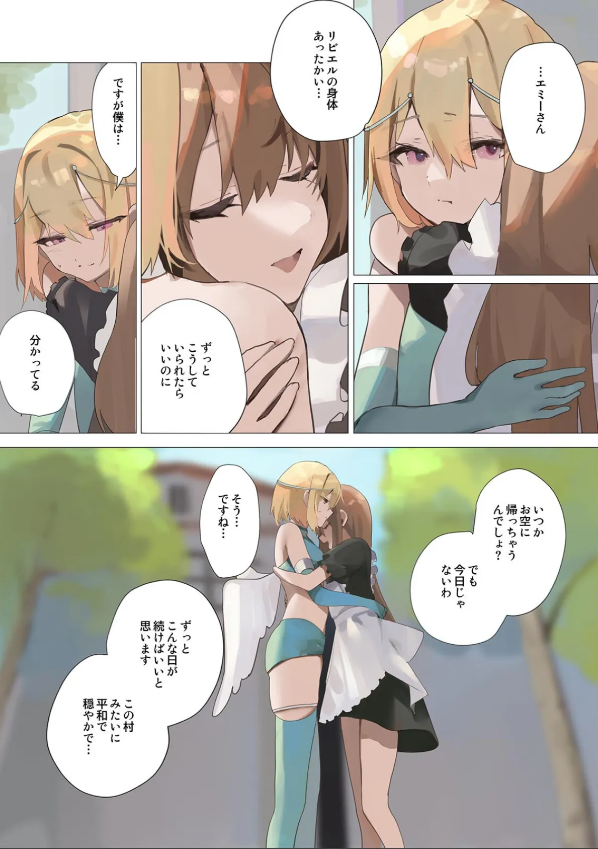 天使なオトコの娘の堕天黙示録【フルカラー】 5ページ