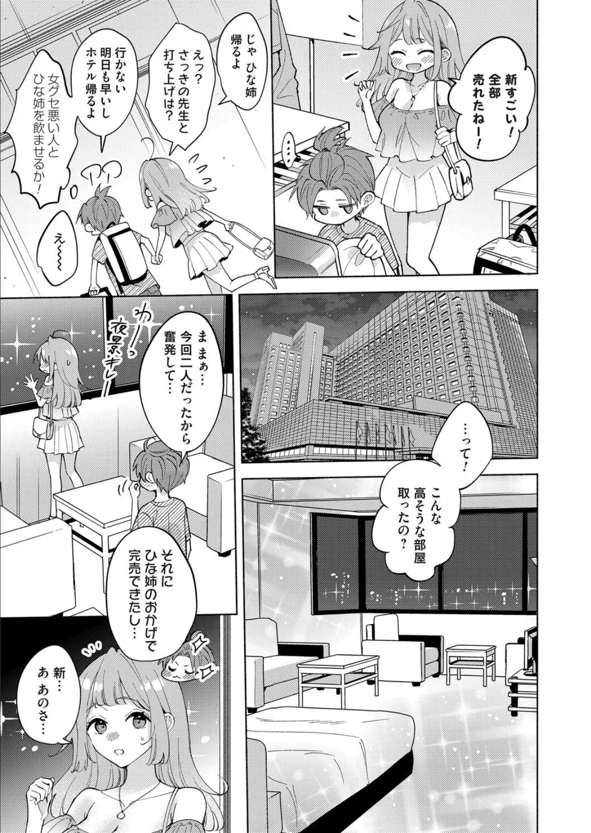 清夏〜オリジナル同人誌のモデルはお姉ちゃん〜 5ページ