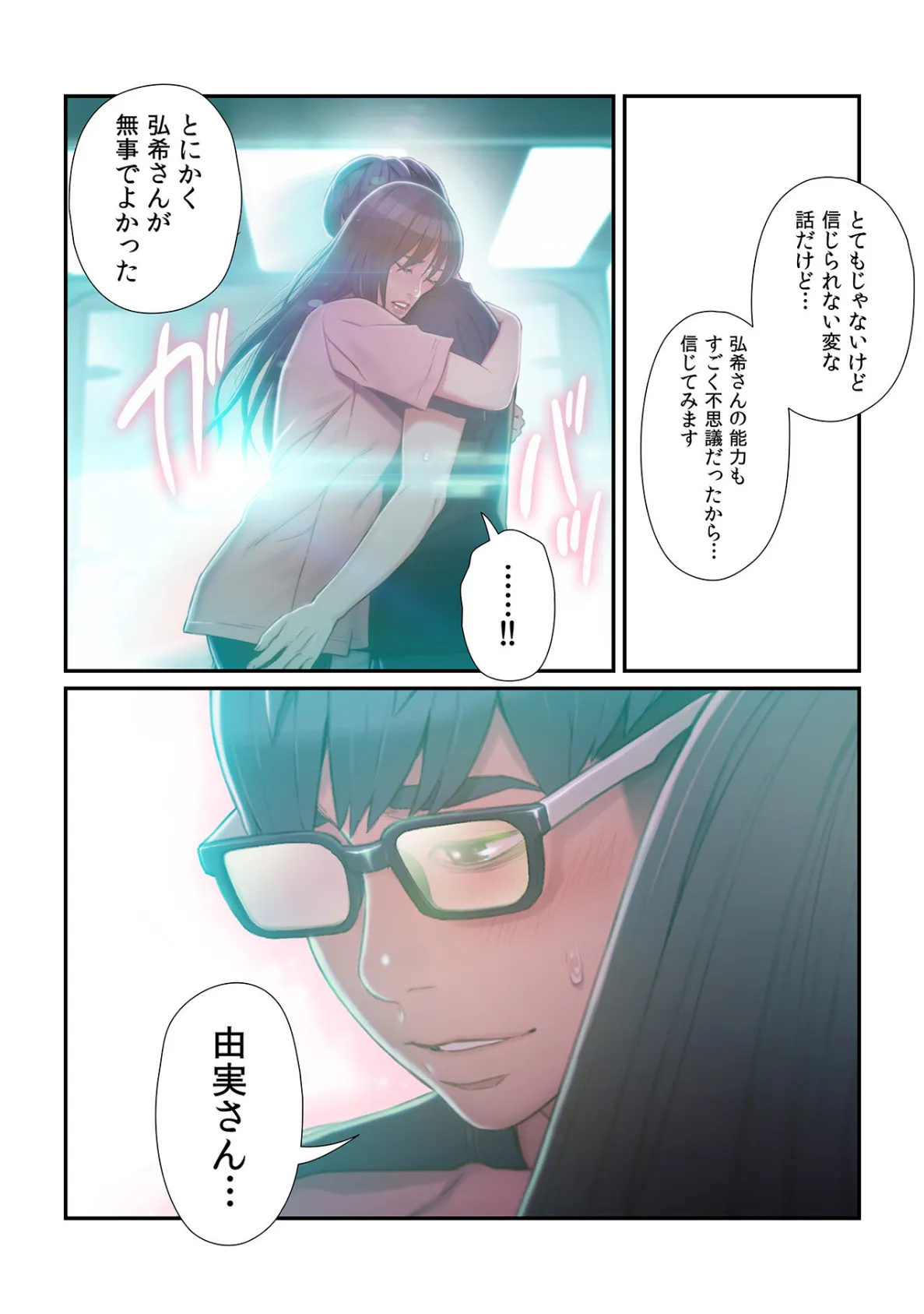 カラダにイイ男【フルカラー】25巻 7ページ