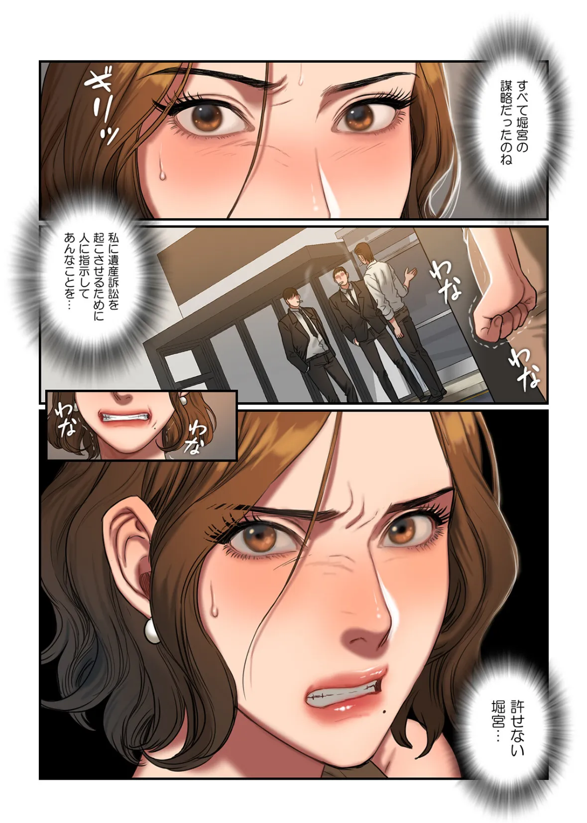 ビタースイート 〜ほろ苦い誘惑の味〜【フルカラー】18巻 4ページ