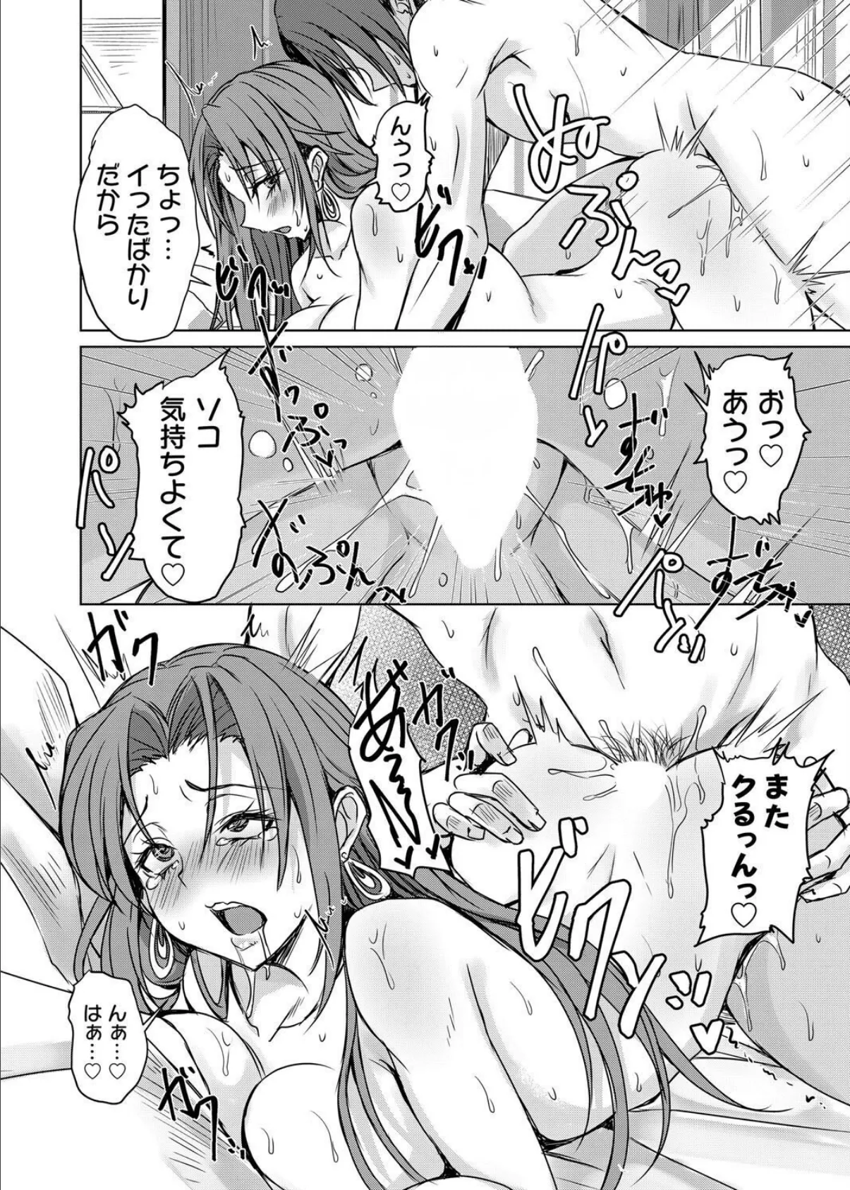 あげちん♂ 〜美女たちにSEXしてとせがまれて〜 最終話 2ページ