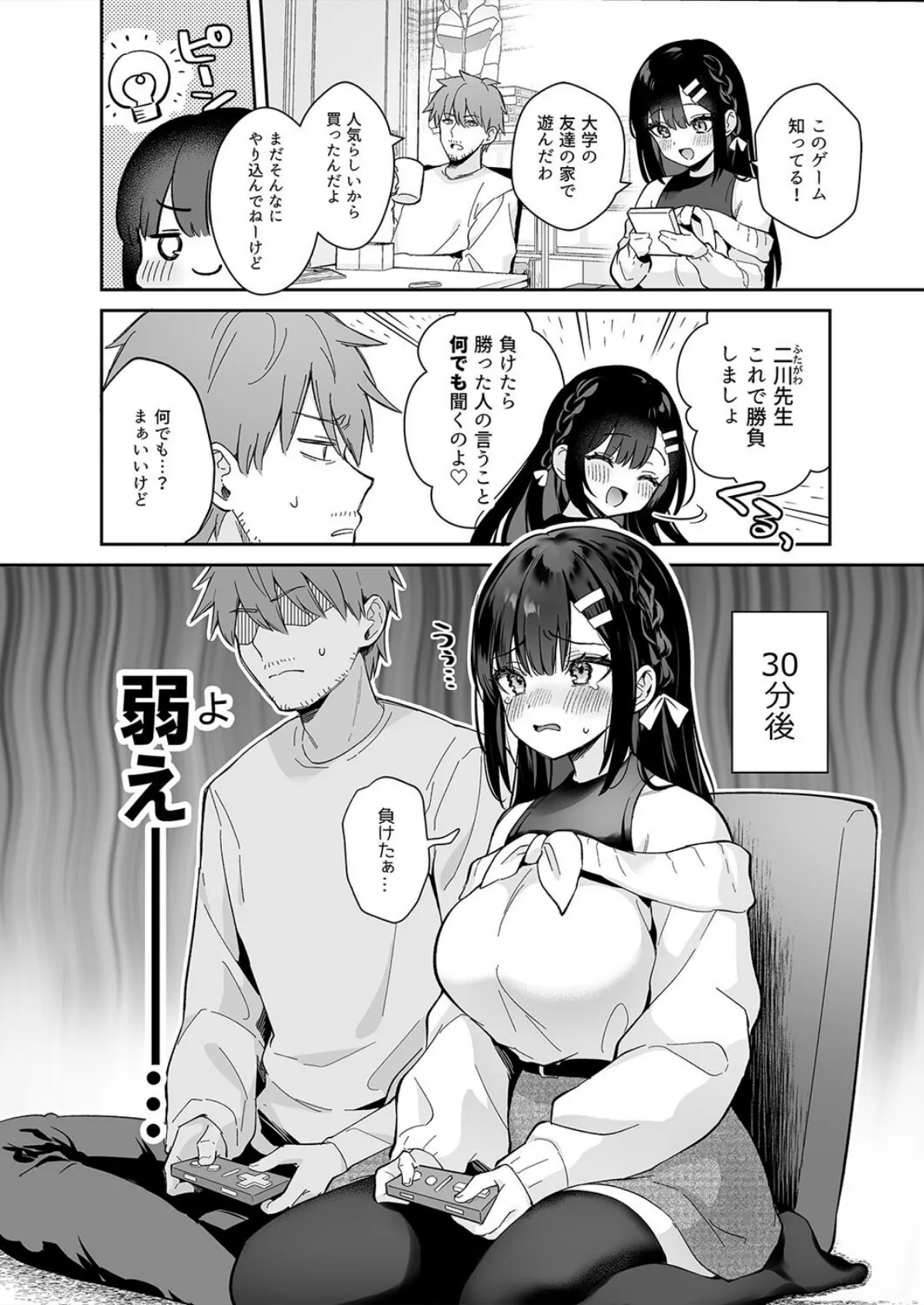 教え子のいる性活（13） 4ページ