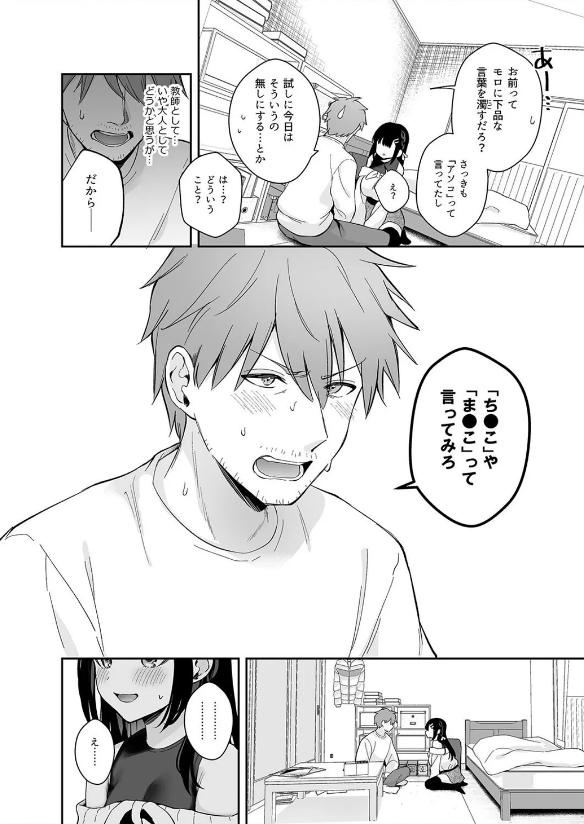 教え子のいる性活（13） 6ページ