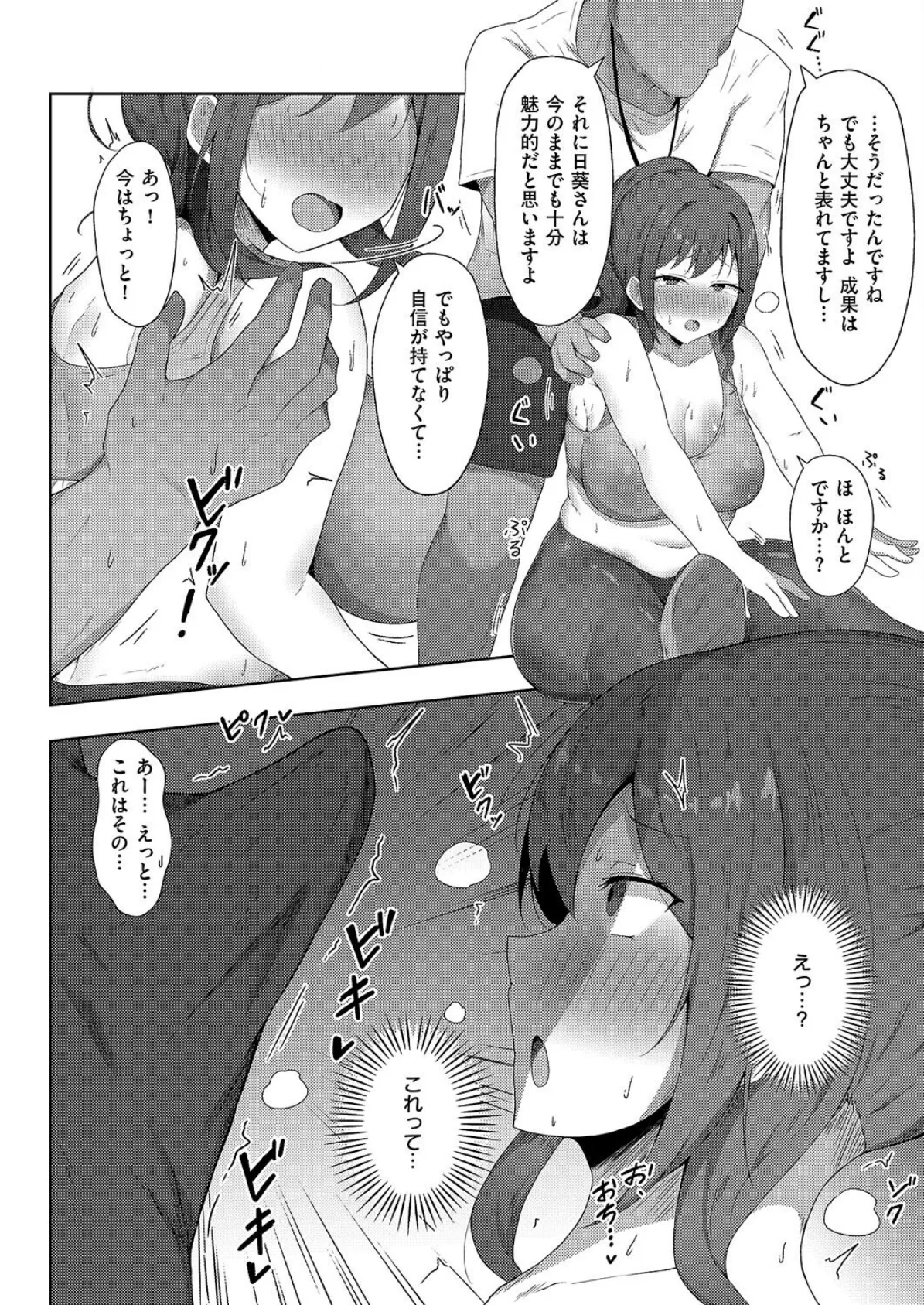 秘密のカラダづくり 6ページ