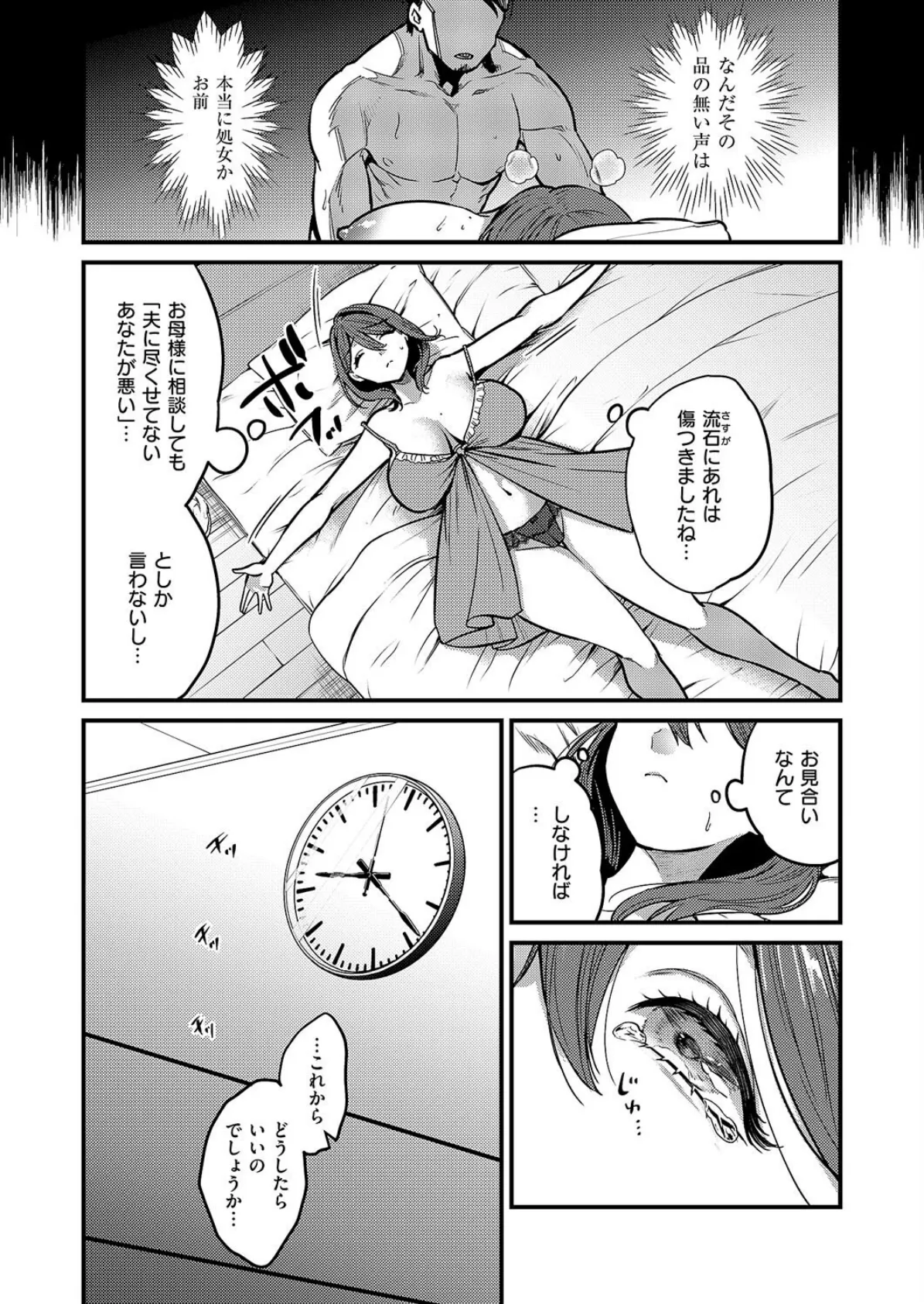 見えないあなた 3ページ