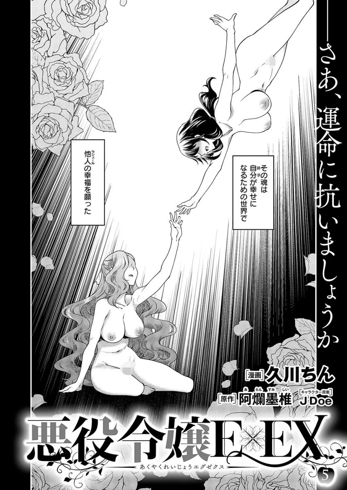 悪役令嬢E×EX (5) 4ページ