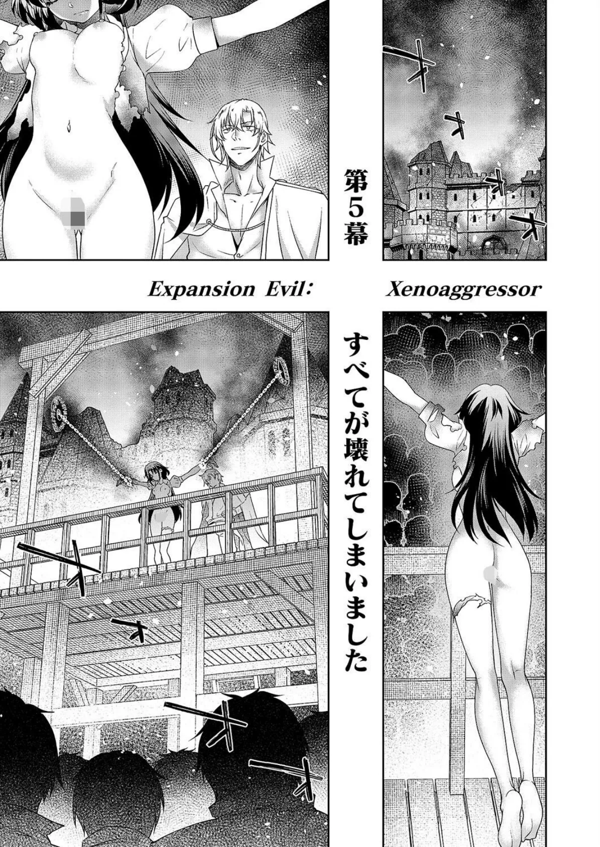 悪役令嬢E×EX (5) 7ページ