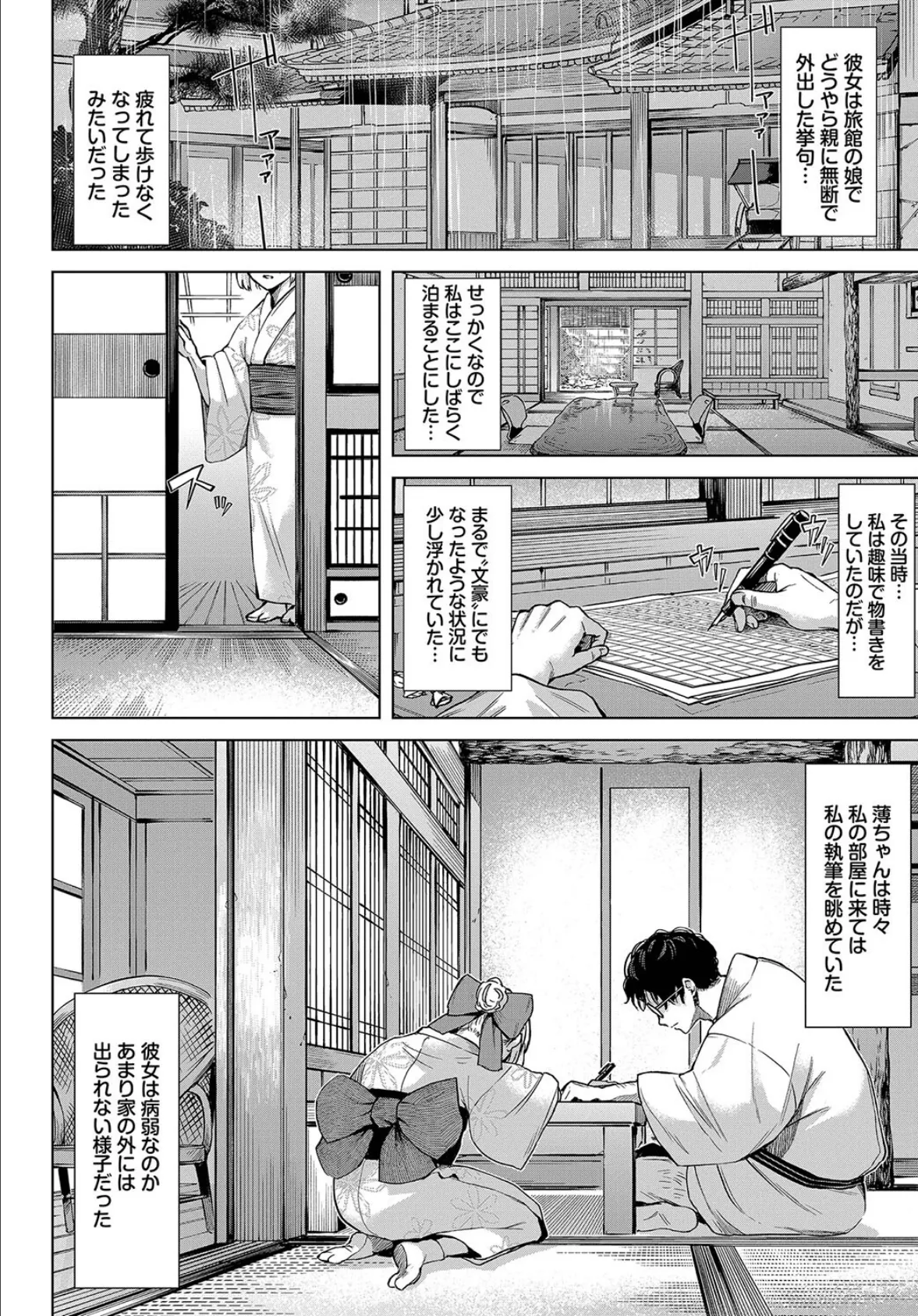 和・美 Vol.5 8ページ