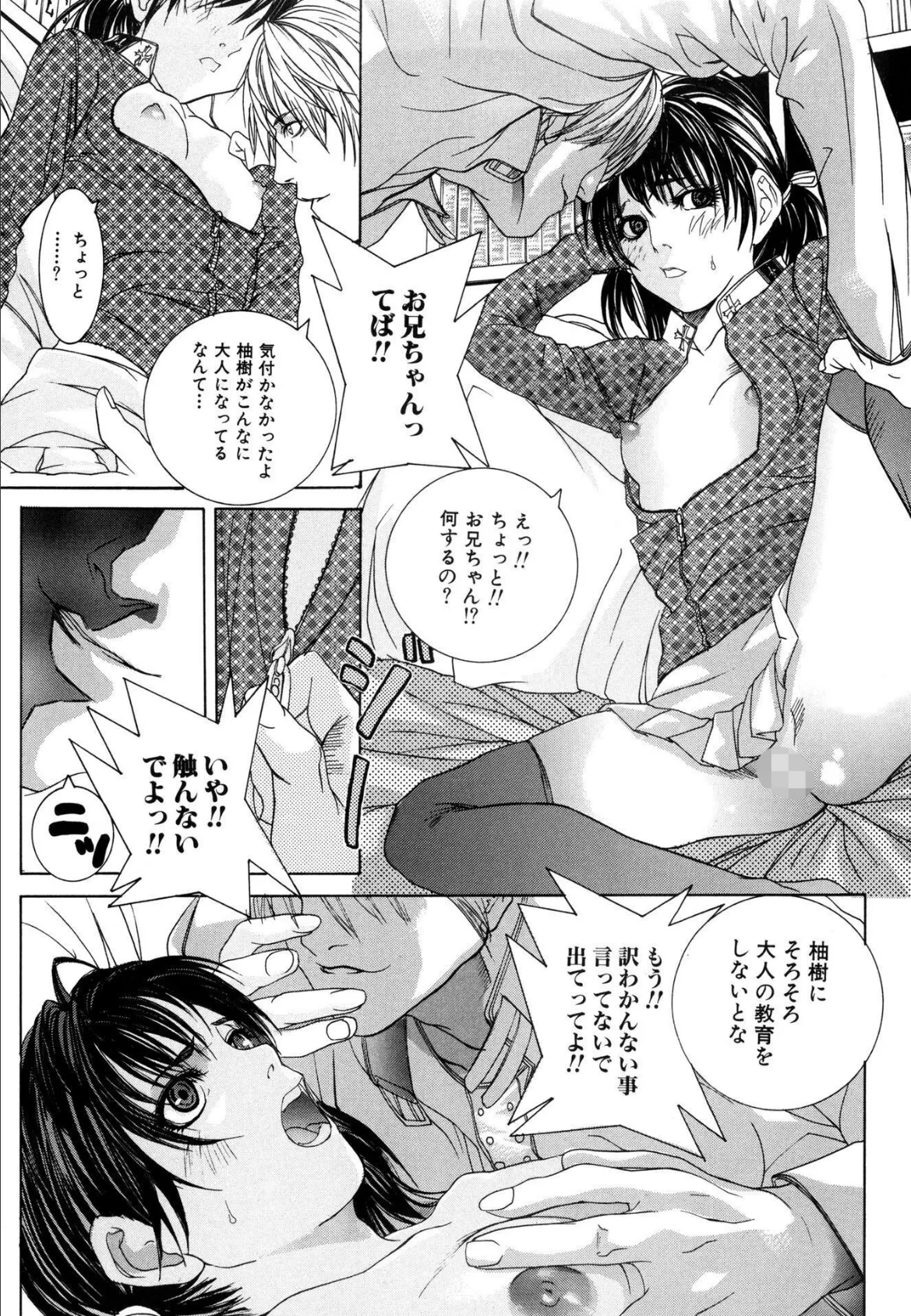 母子蜜淫【新装版】 8ページ