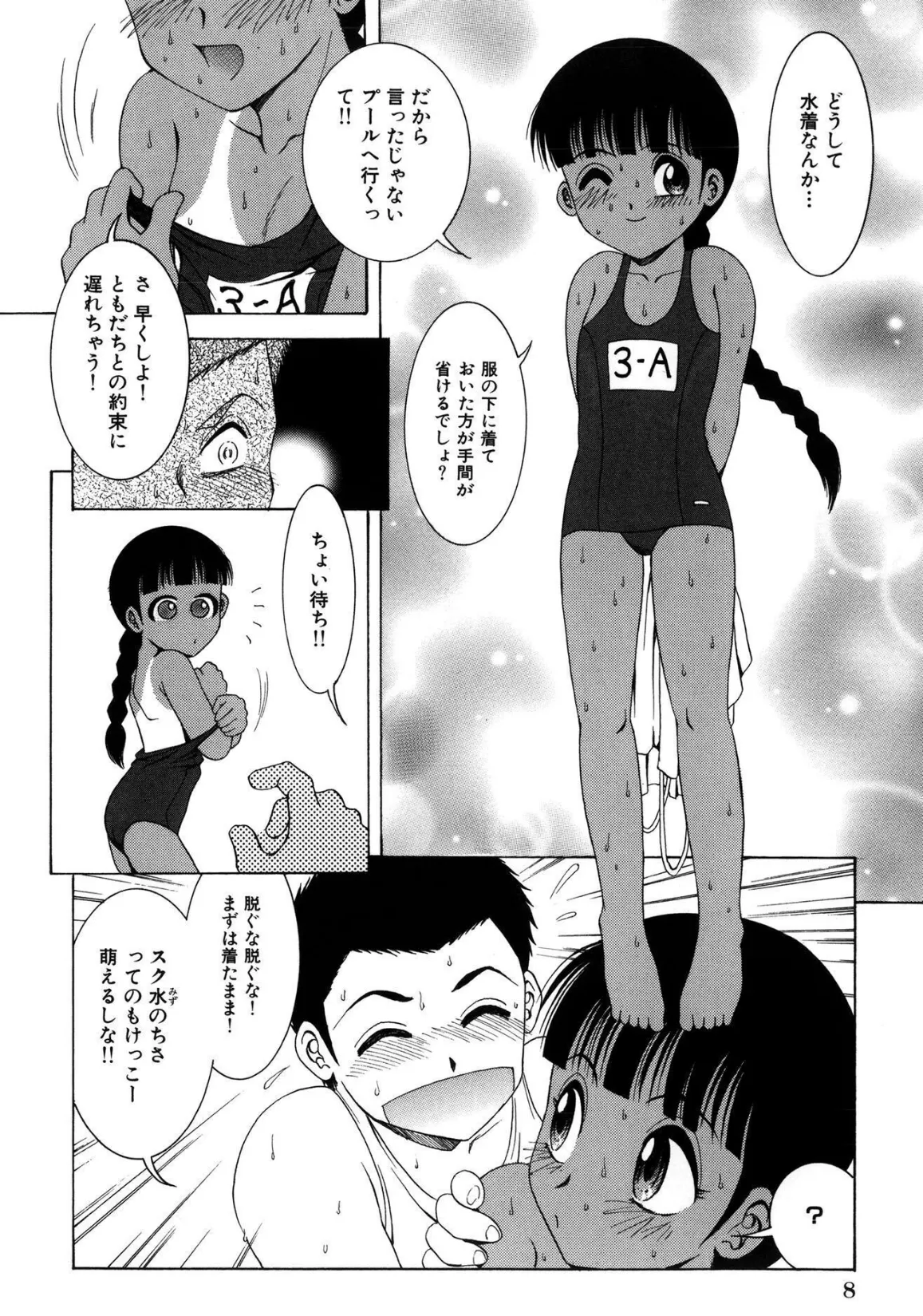 少女たちの欲情【新装版】 8ページ