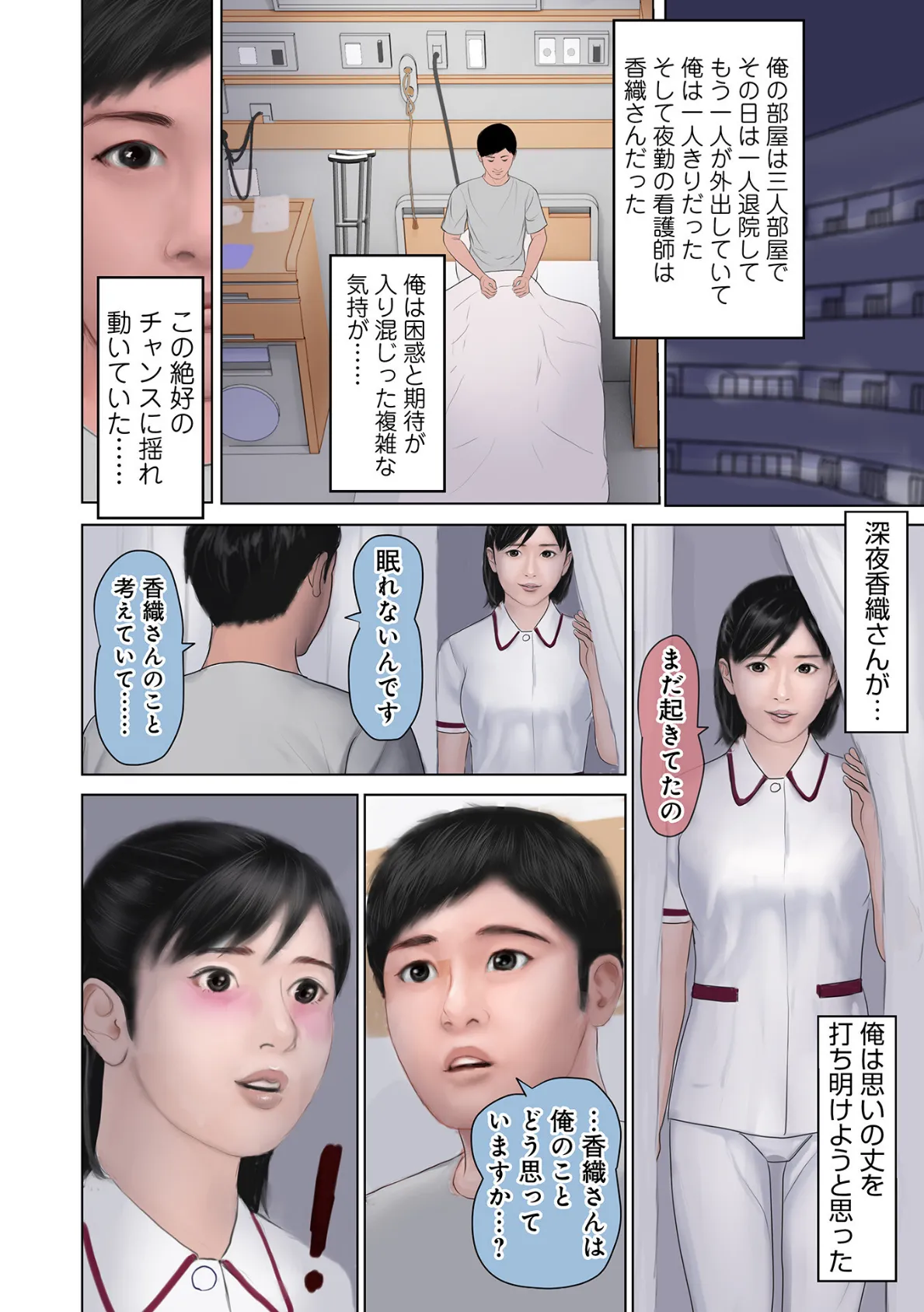 WEB版コミック激ヤバ！195 10ページ