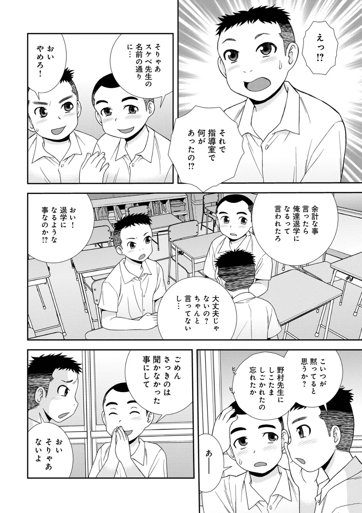 WEB版コミック激ヤバ！195 16ページ