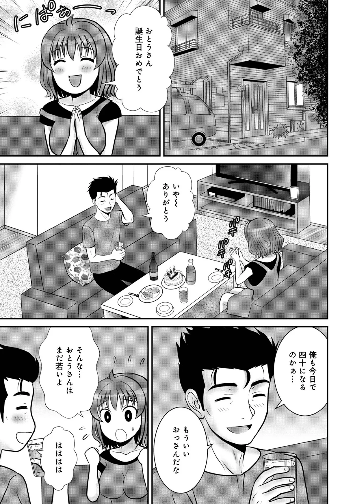 義父と娘のいけない情事 3ページ