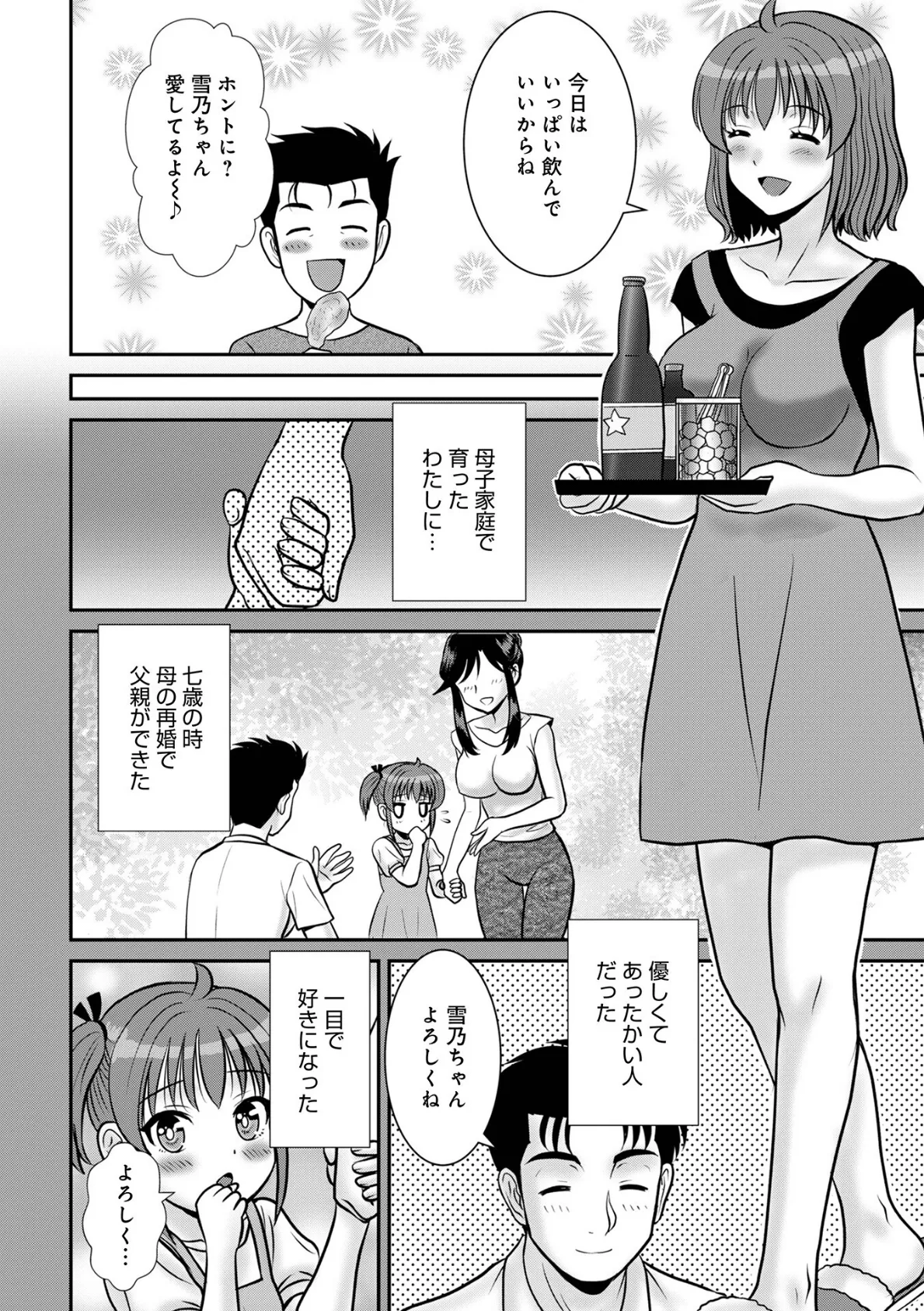 義父と娘のいけない情事 4ページ
