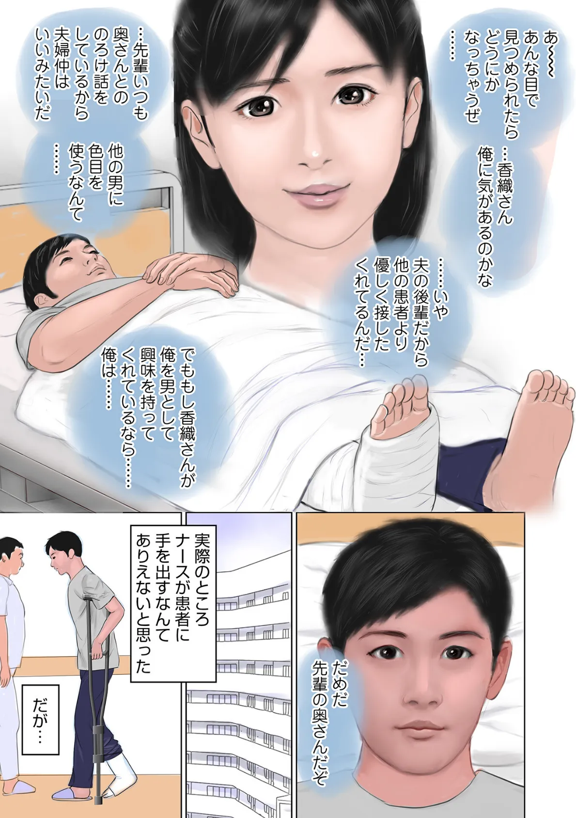 胸騒ぎの病室〜ナースの熱視線〜 3ページ