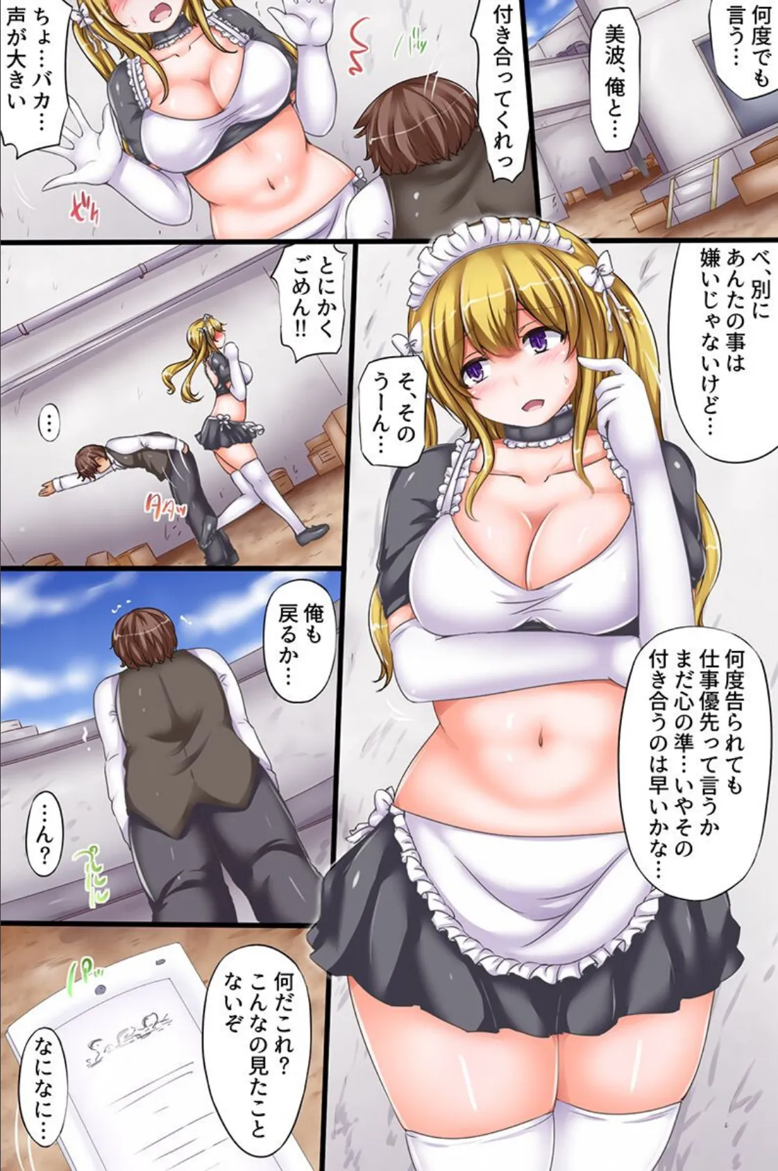 改変アプリで女子全員とヤり放題!〜巨乳なあの娘たちと店内でハーレムできちゃった話〜 2ページ