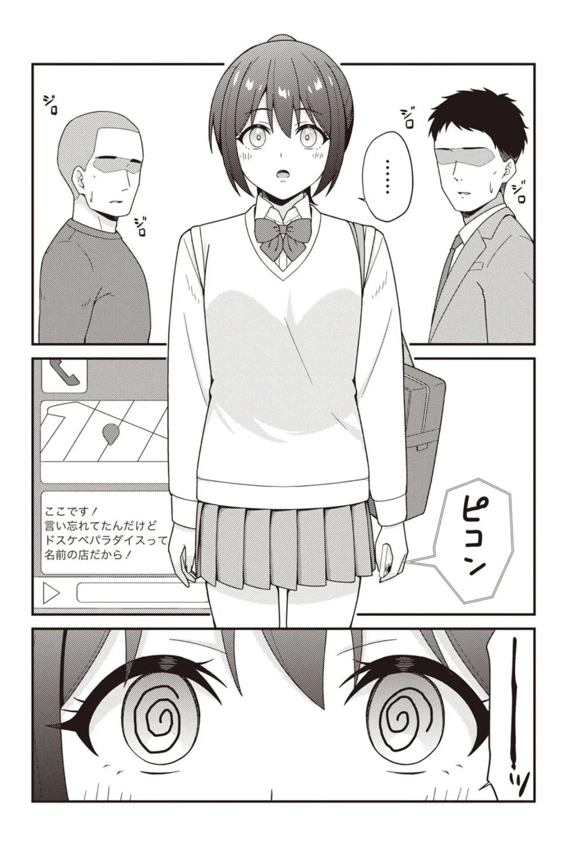 カレシのバイト先へ代理で行ったらまさかの風俗店でナイショで裏オプ接客しちゃいました。 3ページ