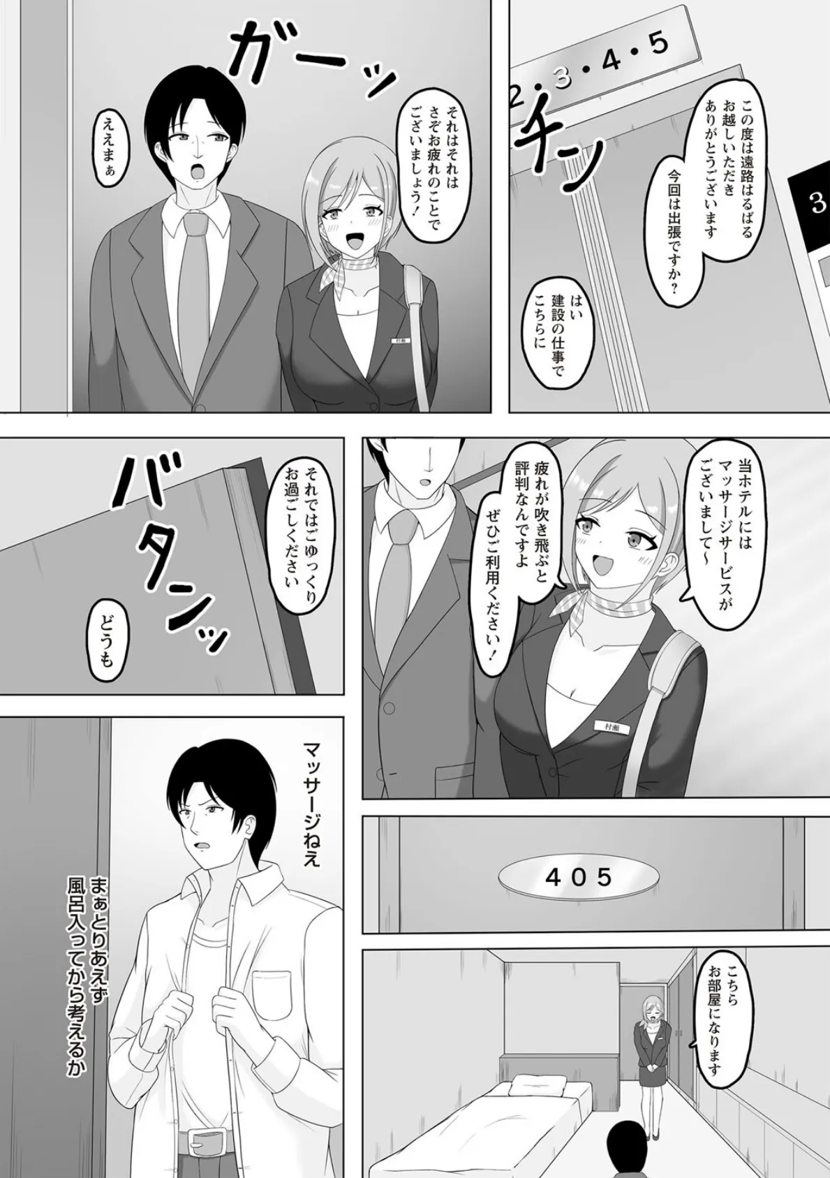 ホテルマッサージの裏メニュー◇ 2ページ