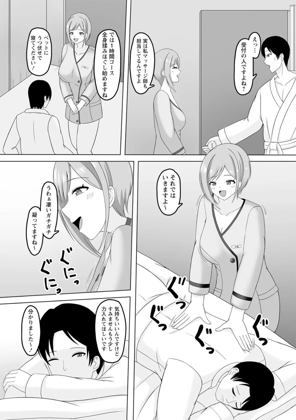 ホテルマッサージの裏メニュー◇ 4ページ