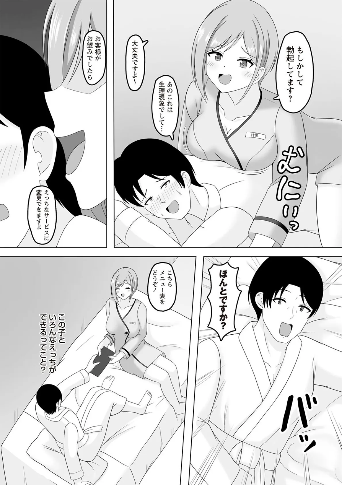 ホテルマッサージの裏メニュー◇ 6ページ