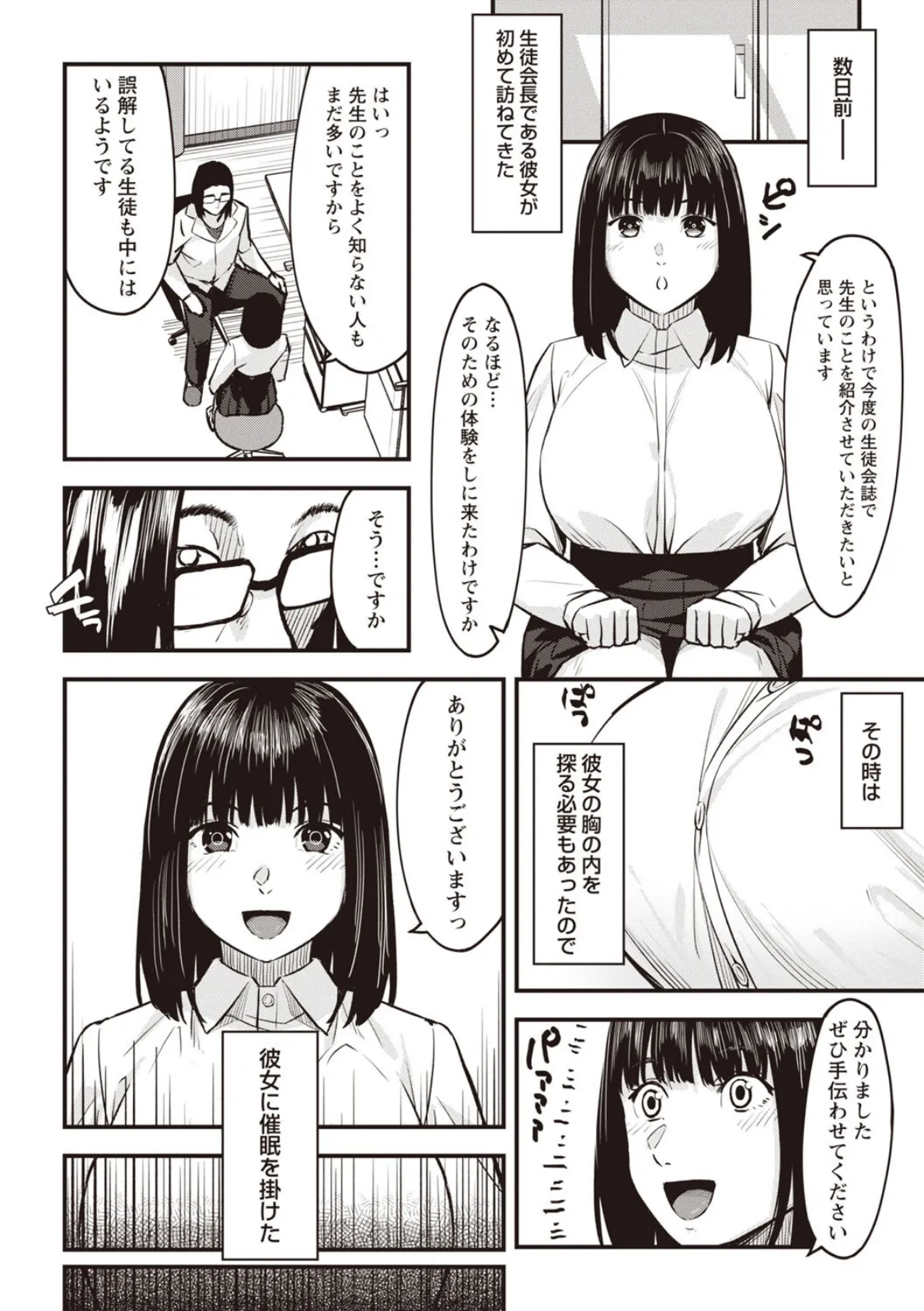 おびでぃえんす・がーる 第5話 6ページ