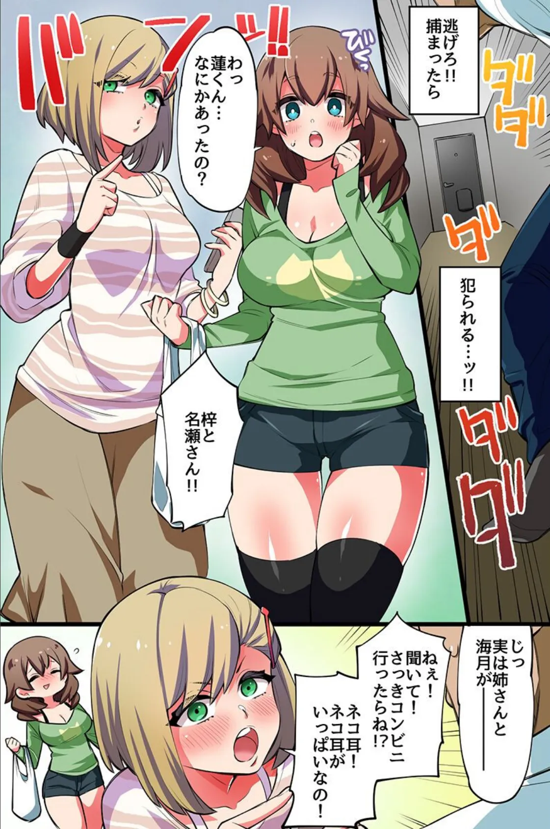 エロウイルスでみーんなビッチになっちゃったw 10ページ