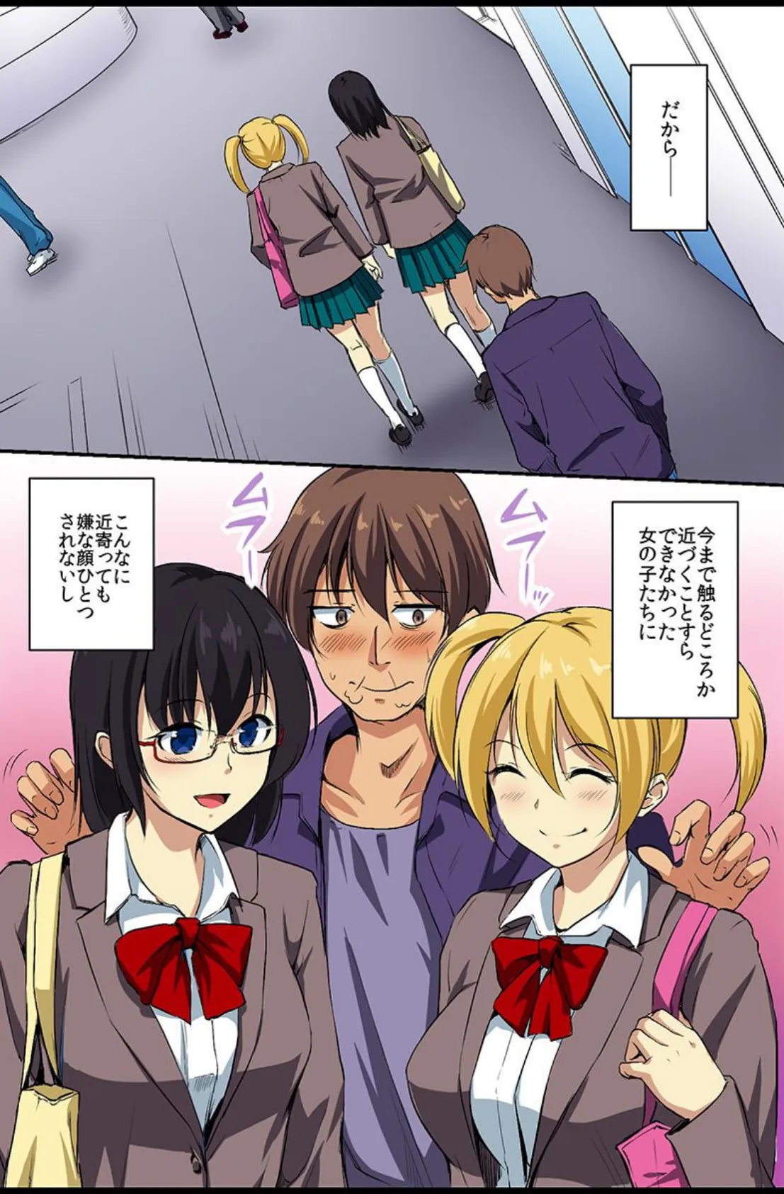 存在が消えたので女どもに気が済むまで出しまくる！ 6ページ