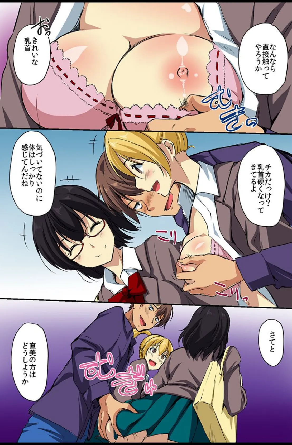 存在が消えたので女どもに気が済むまで出しまくる！ 9ページ