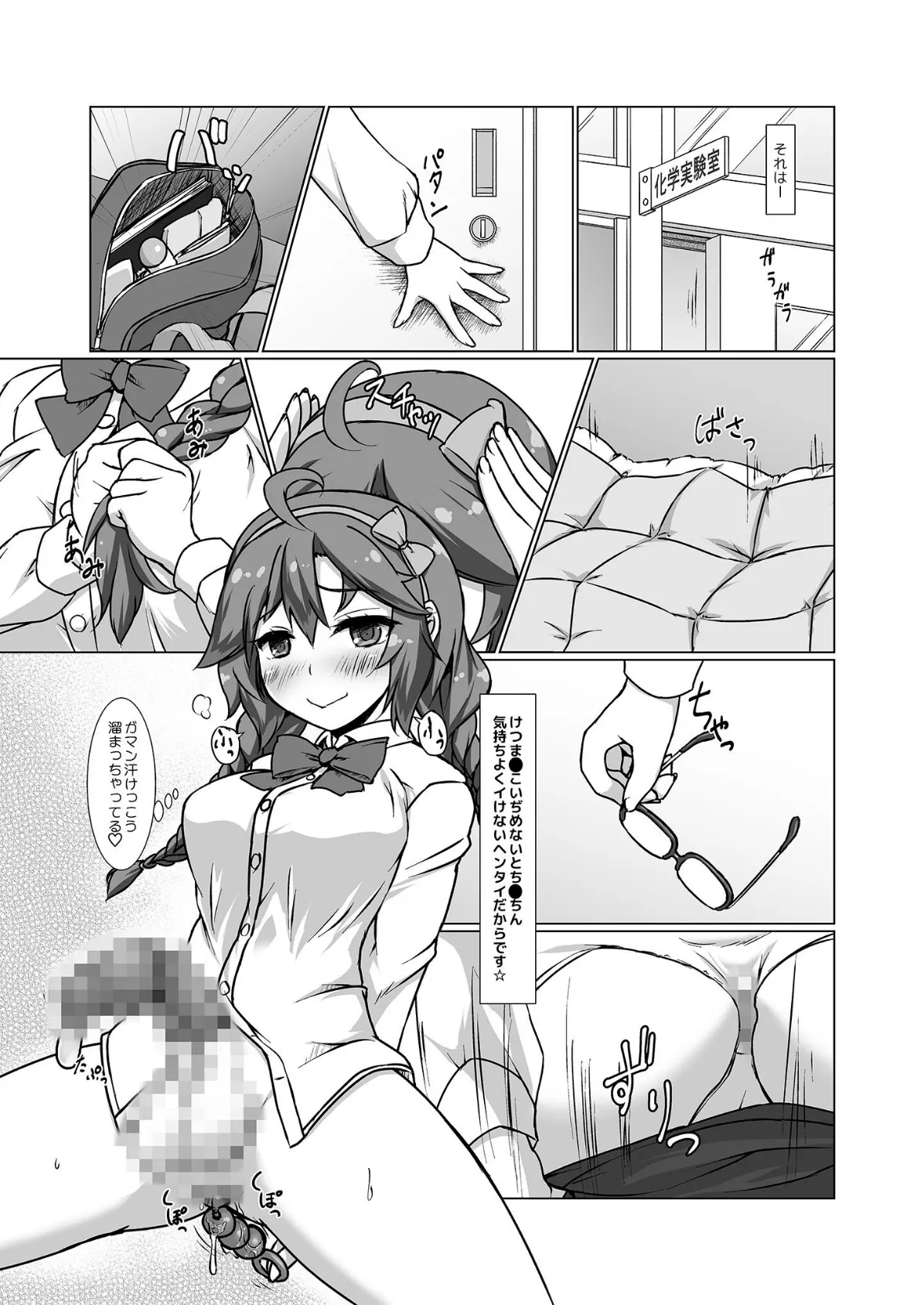 生えてるいいんちょはアレもお好き モザイク版 3ページ