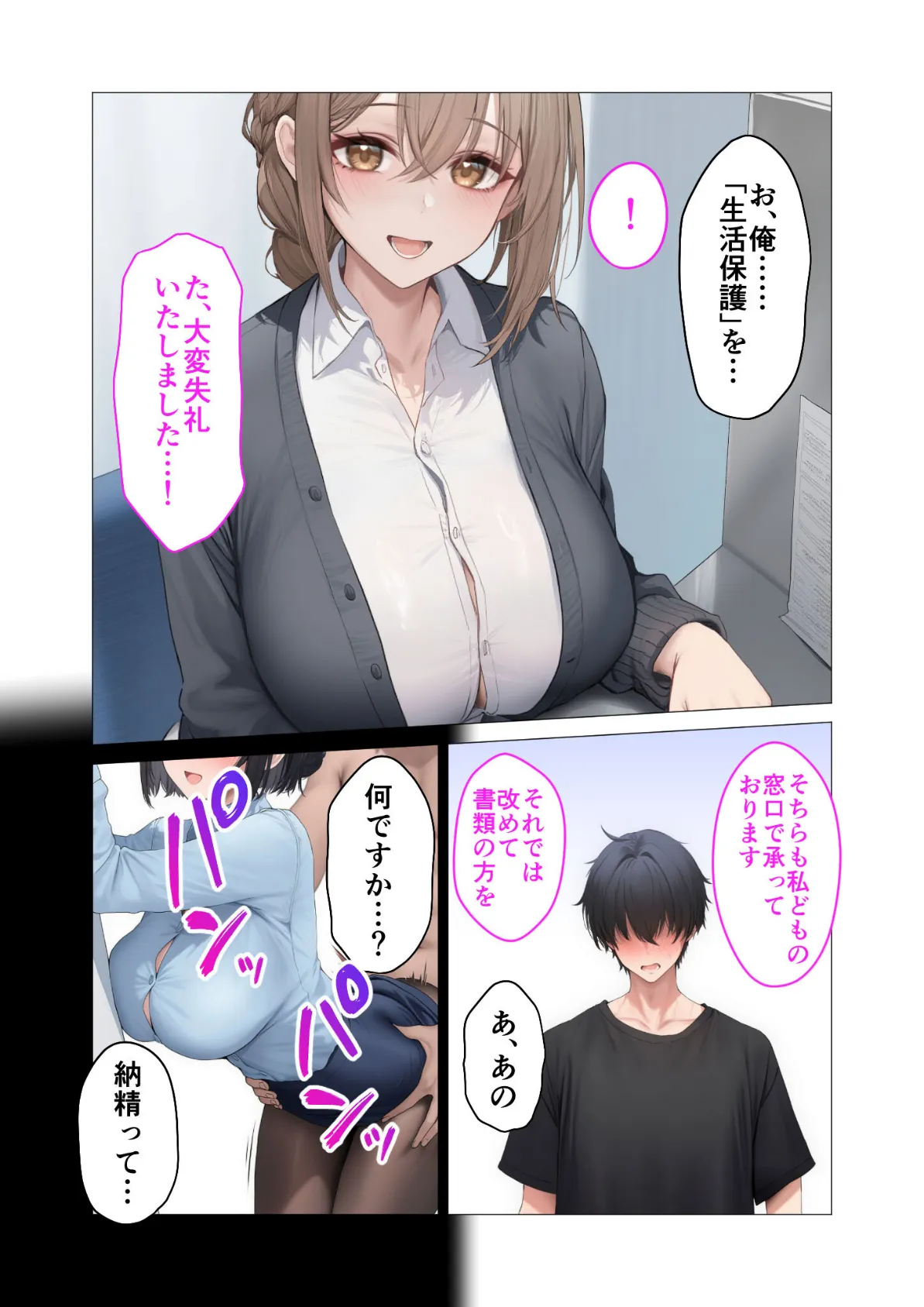 ぶっかけ納精推進課のお姉さん 第1話 〜やわ乳職員さんとエロハメ社会復帰〜 モザイク版 9ページ