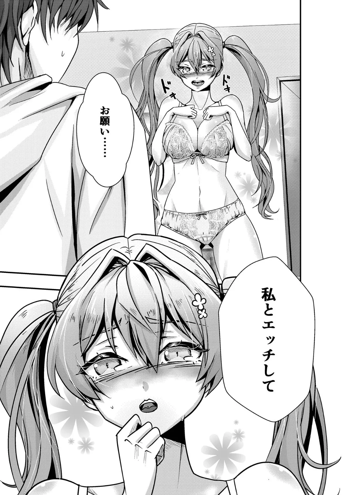 石神さんちの恋愛事情 〜ツンデレ＆おっとり巨乳美女を召し上がれ♪〜 モザイク版 11ページ