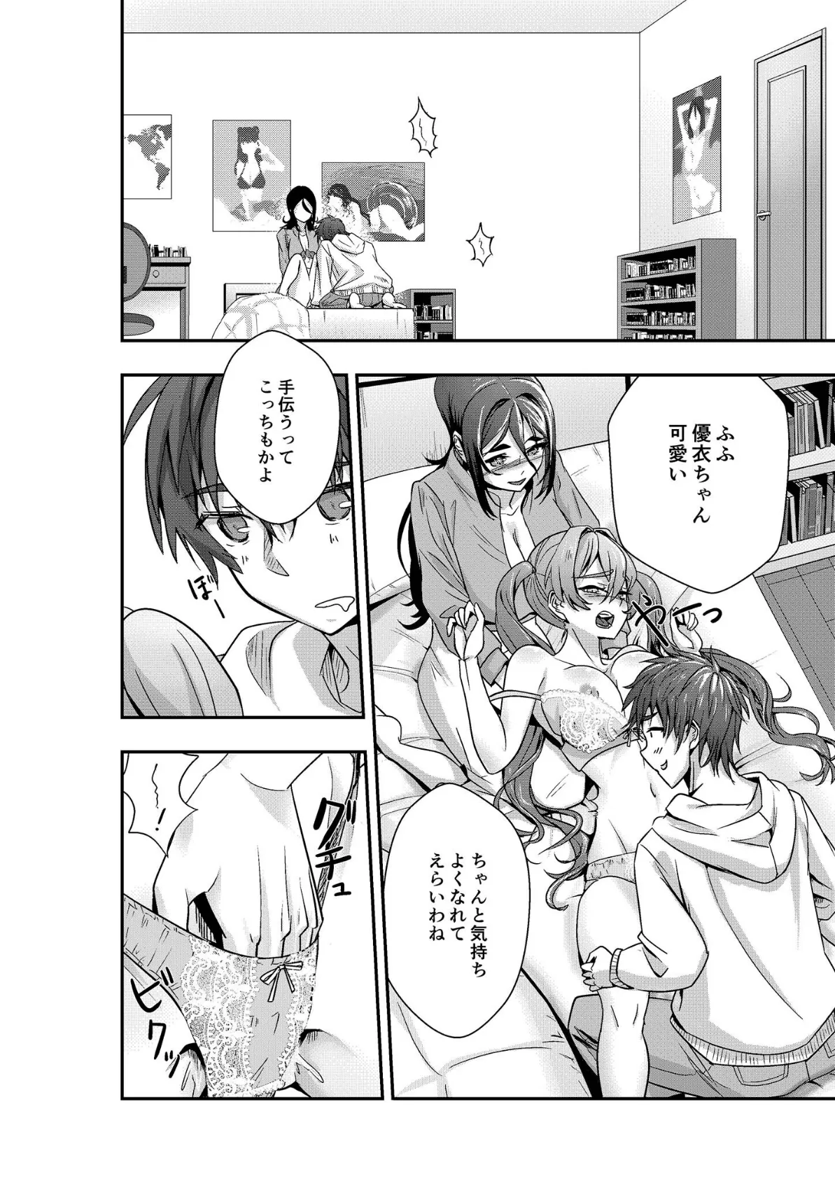 石神さんちの恋愛事情 〜ツンデレ＆おっとり巨乳美女を召し上がれ♪〜 モザイク版 12ページ