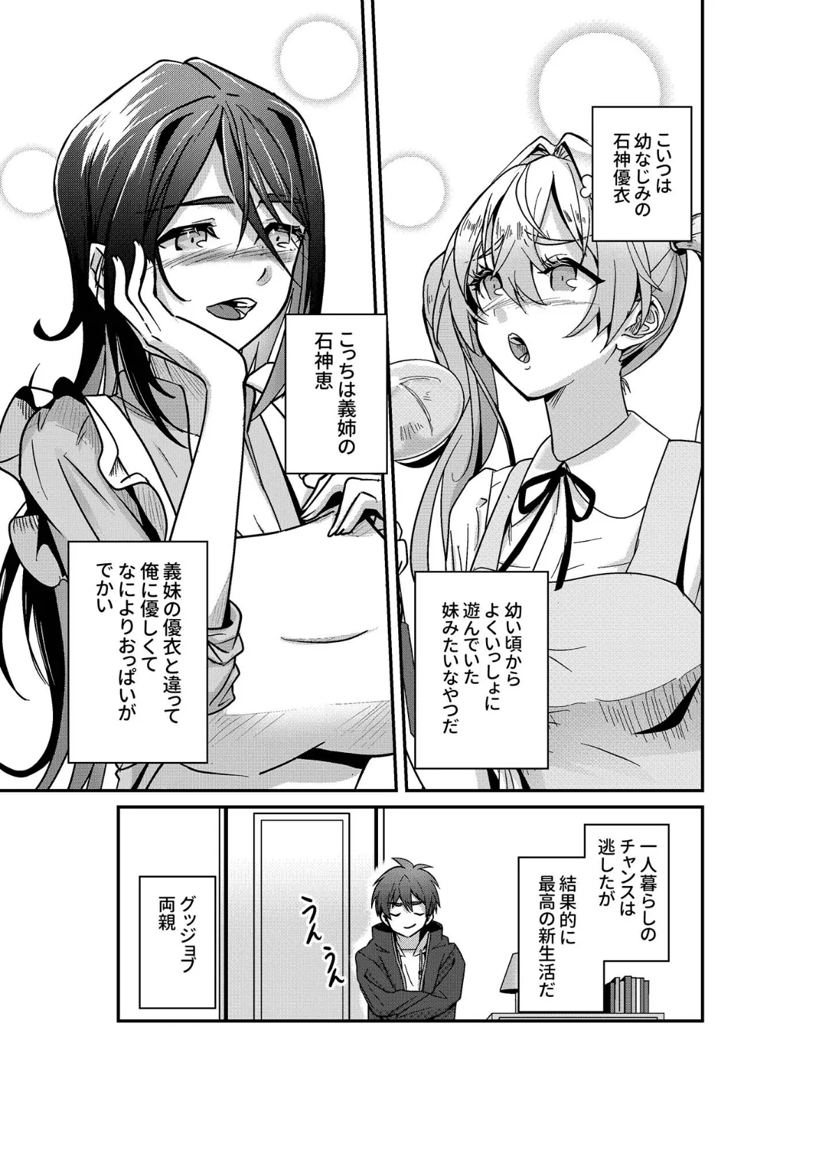 石神さんちの恋愛事情 〜ツンデレ＆おっとり巨乳美女を召し上がれ♪〜 モザイク版 5ページ