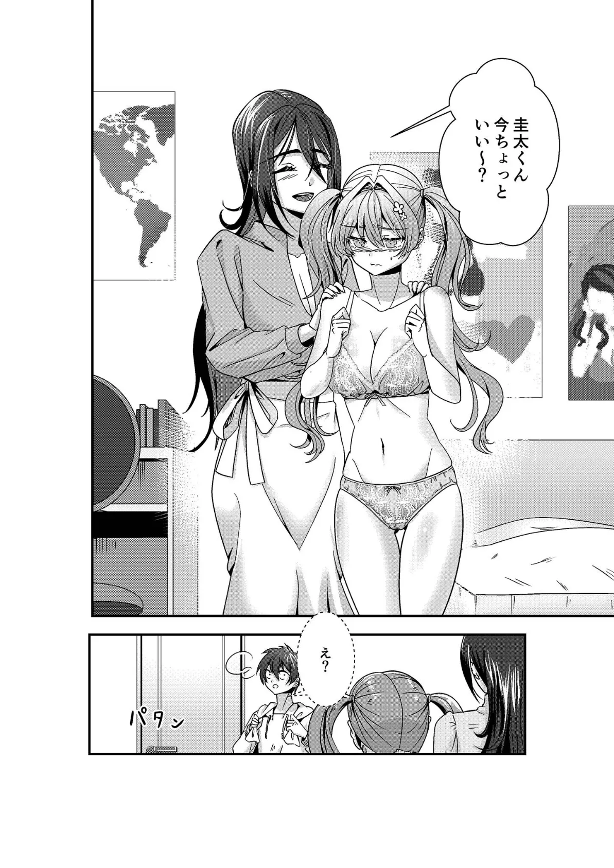 石神さんちの恋愛事情 〜ツンデレ＆おっとり巨乳美女を召し上がれ♪〜 モザイク版 8ページ