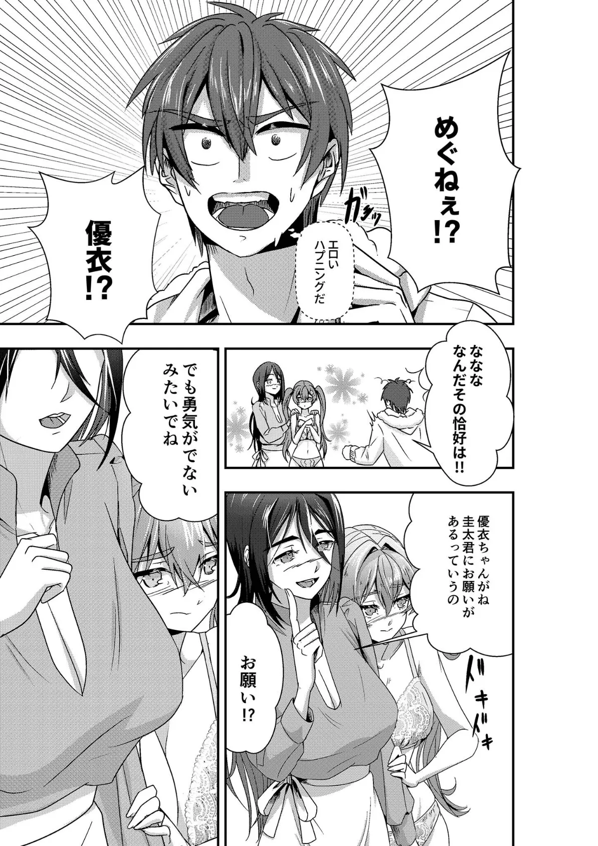 石神さんちの恋愛事情 〜ツンデレ＆おっとり巨乳美女を召し上がれ♪〜 モザイク版 9ページ