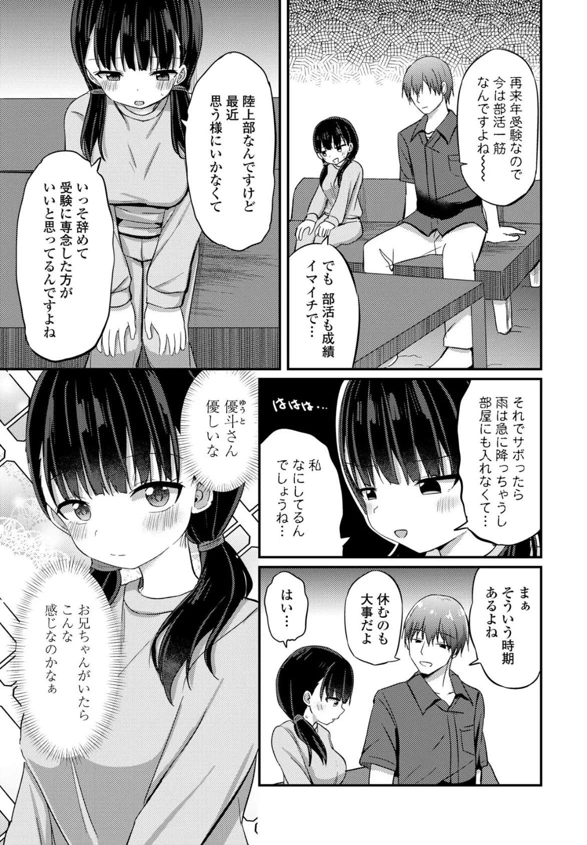 イケナイ雨宿り 5ページ