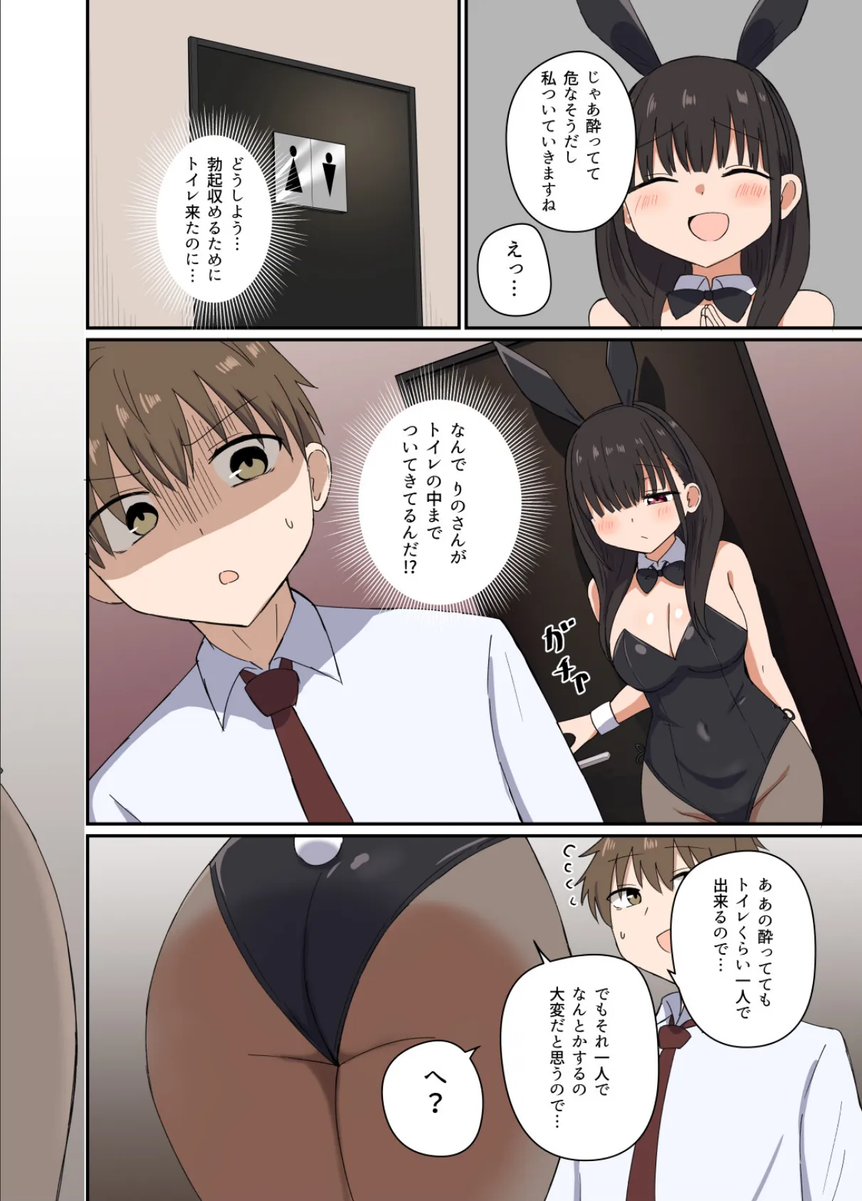 夜にバニーは(ベッドで)跳ねる 10ページ