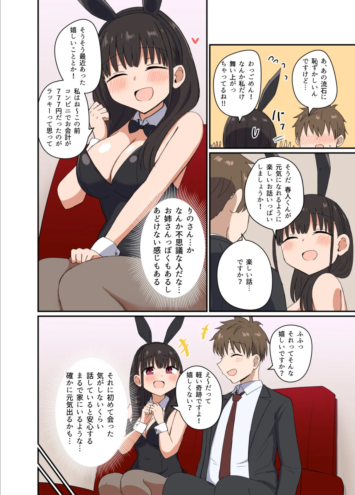 夜にバニーは(ベッドで)跳ねる 8ページ