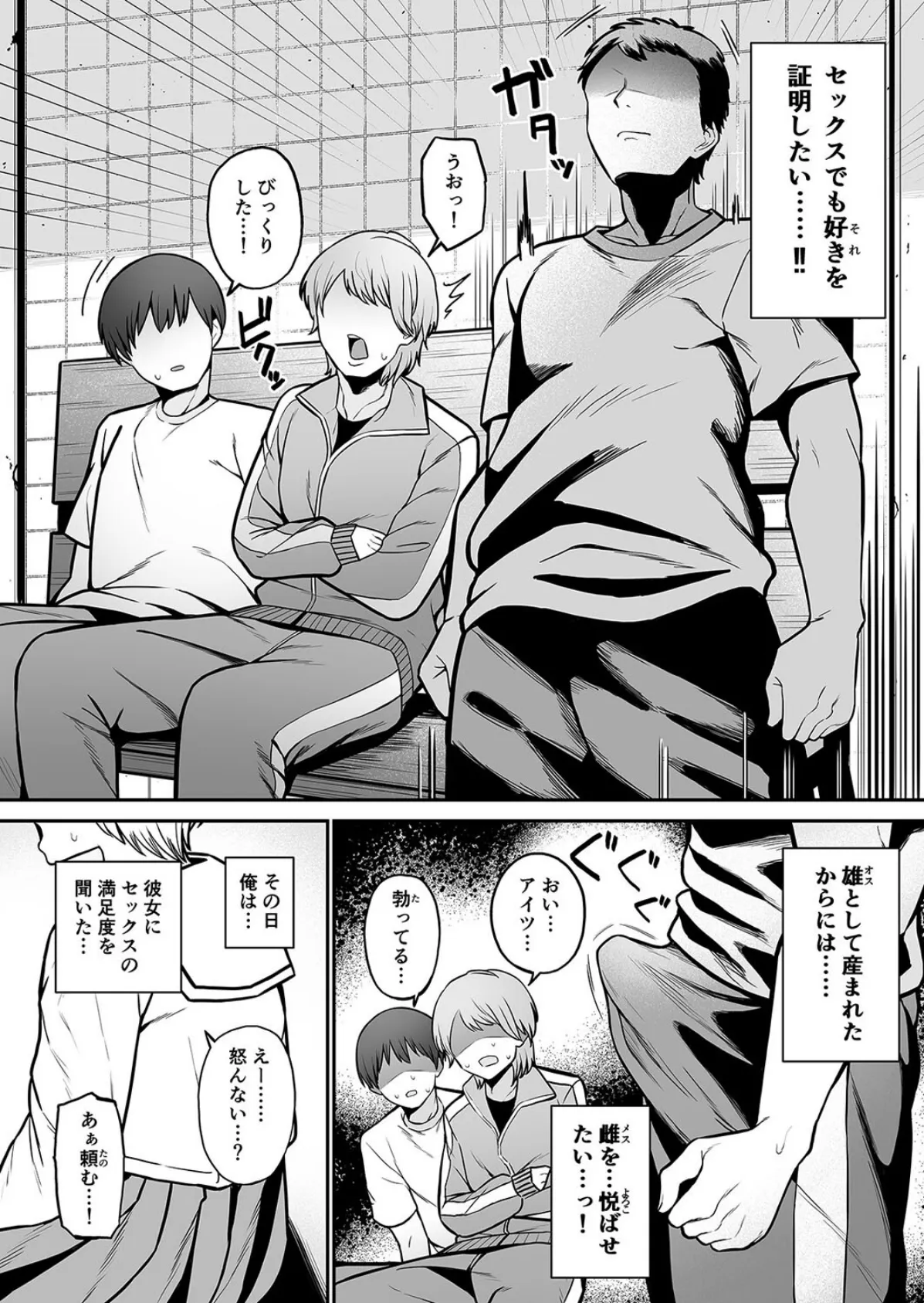 セックスでイけない彼女がマゾ雌になるまで（1） 6ページ