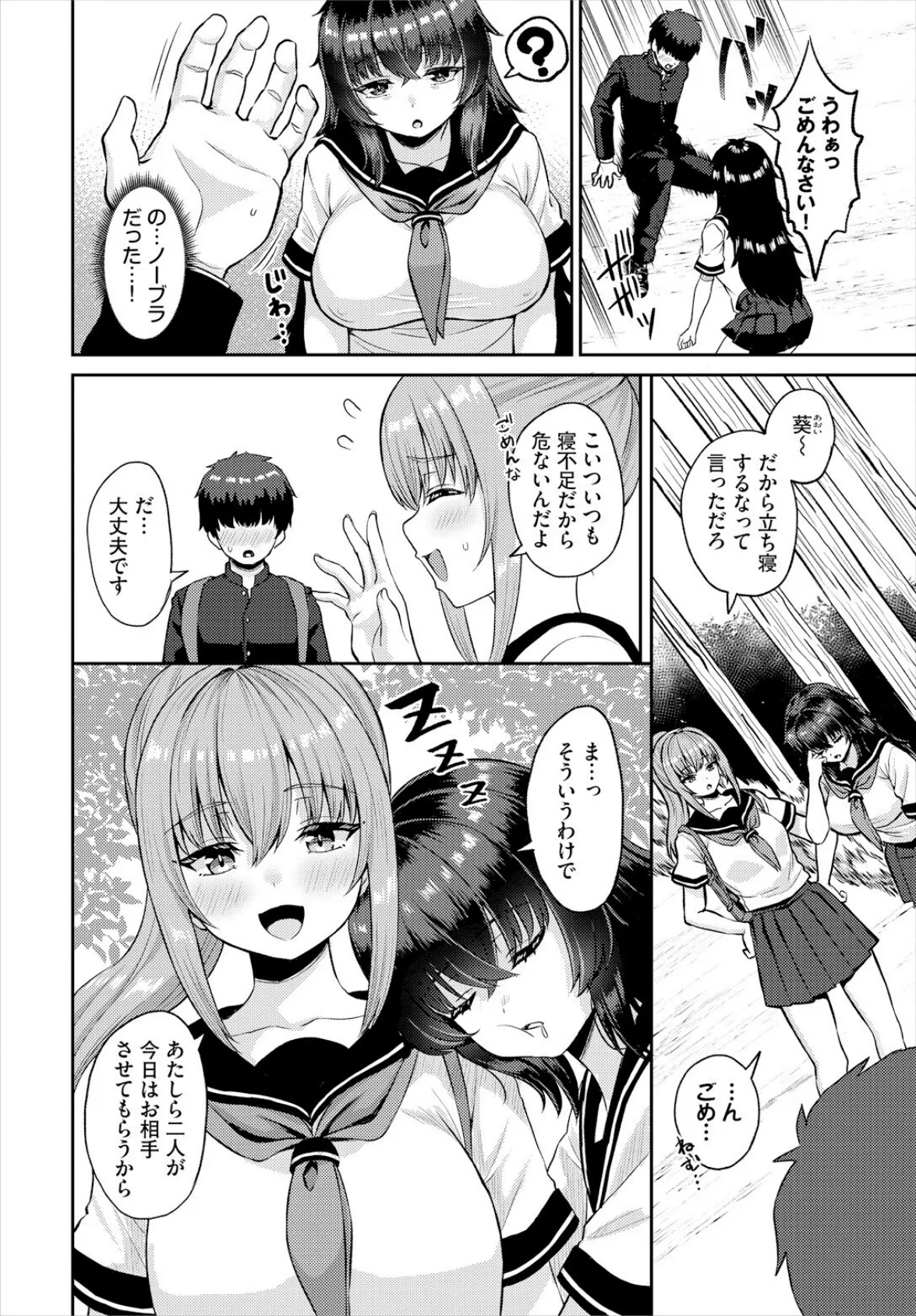 放課後ハーレムびより〜この村に男は俺一人だけ〜2話 6ページ