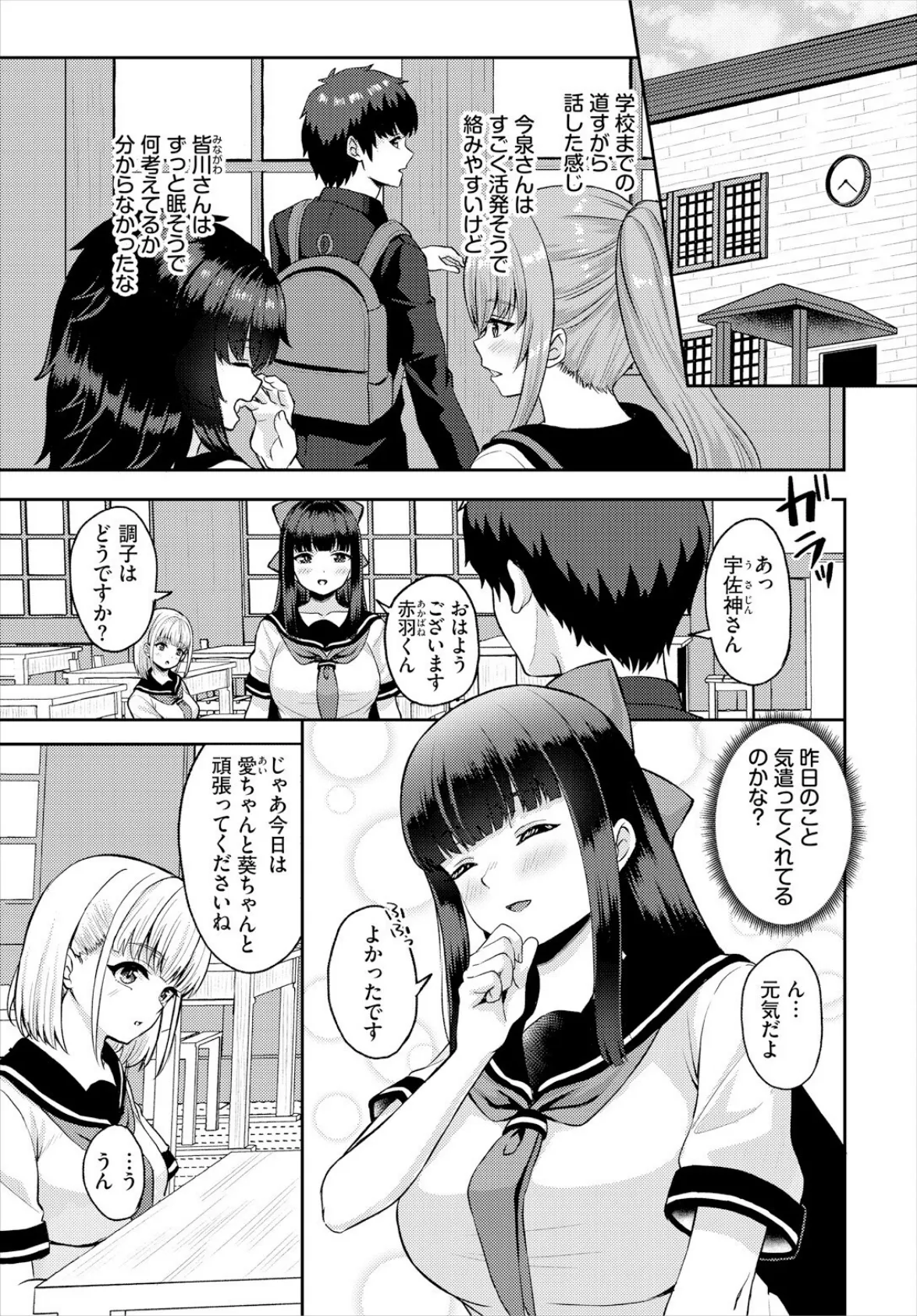 放課後ハーレムびより〜この村に男は俺一人だけ〜2話 7ページ