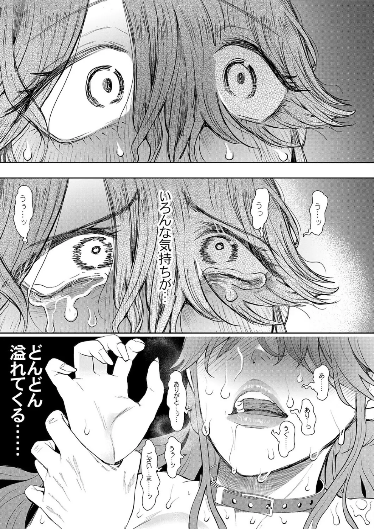 社畜OLを快楽調教でスナオにさせちゃう話（5） 5ページ