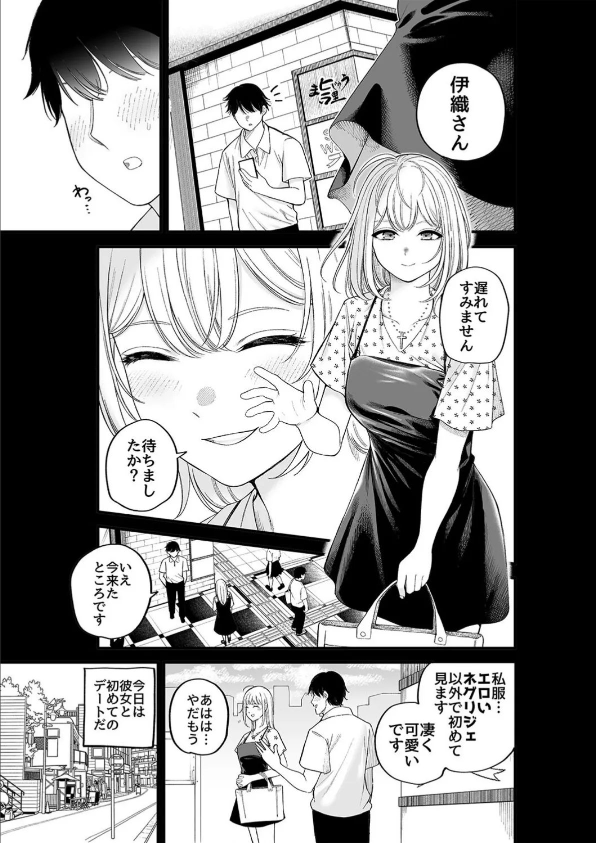 シスターさんと堕落するまで(3) 3ページ