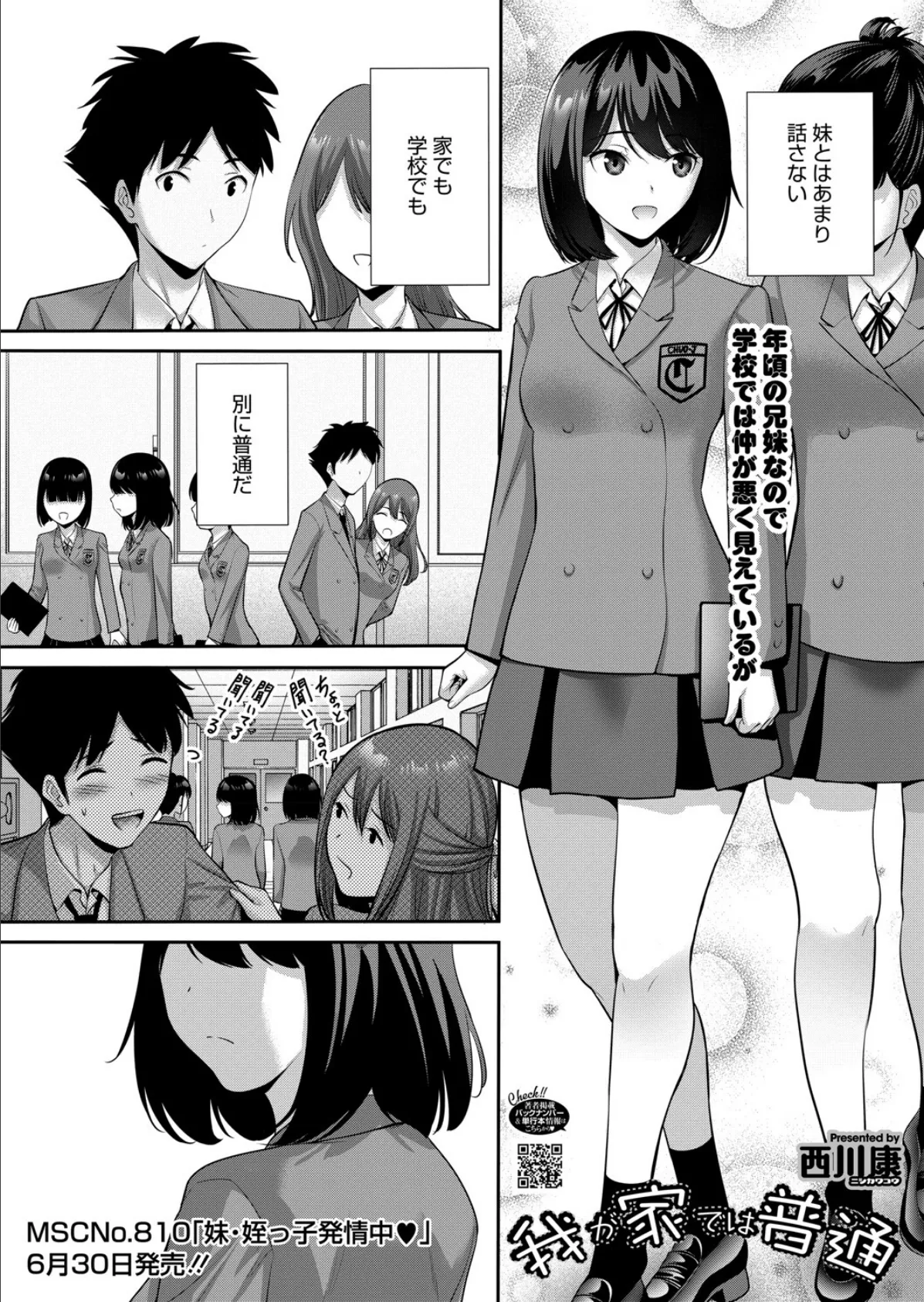 コミックホットミルク2025年07月号 11ページ