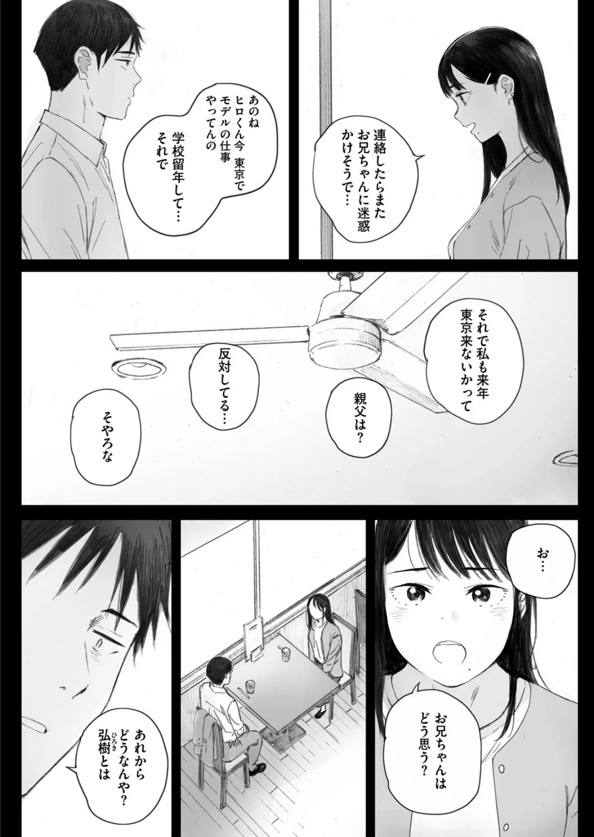 コミックホットミルク2025年07月号 6ページ