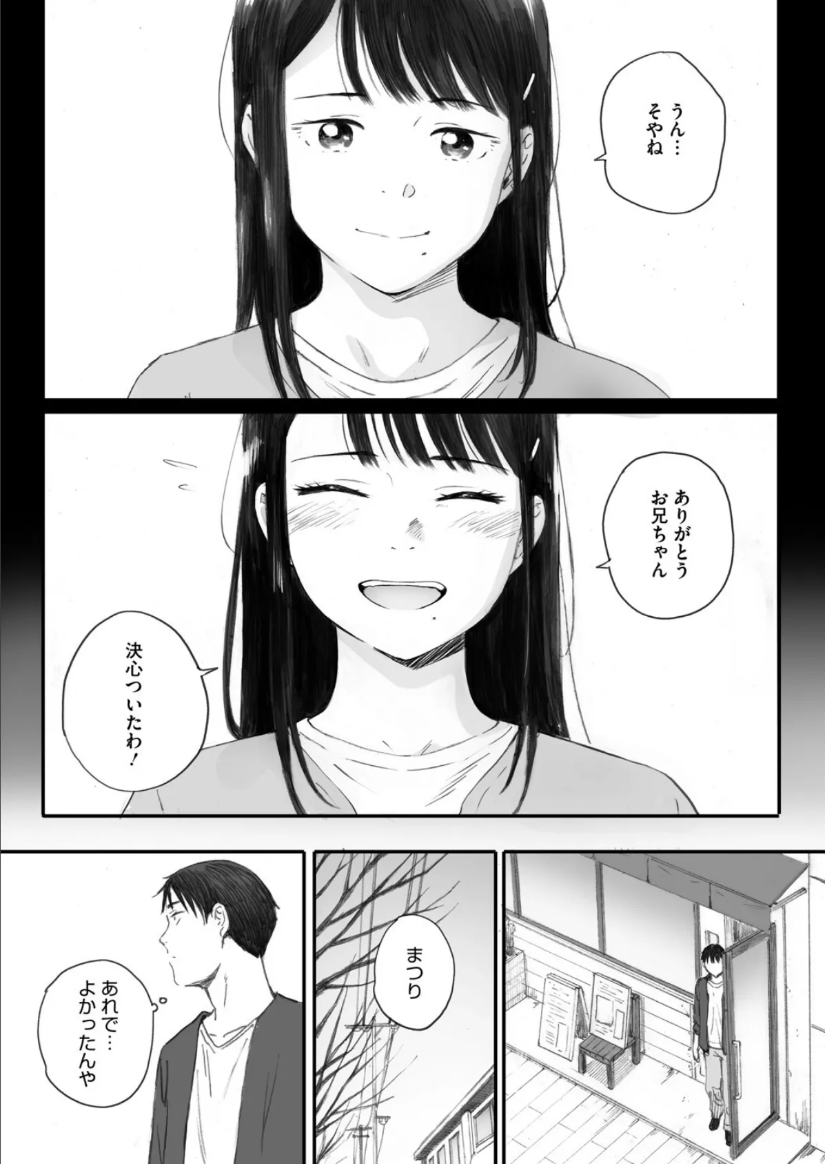 コミックホットミルク2025年07月号 8ページ