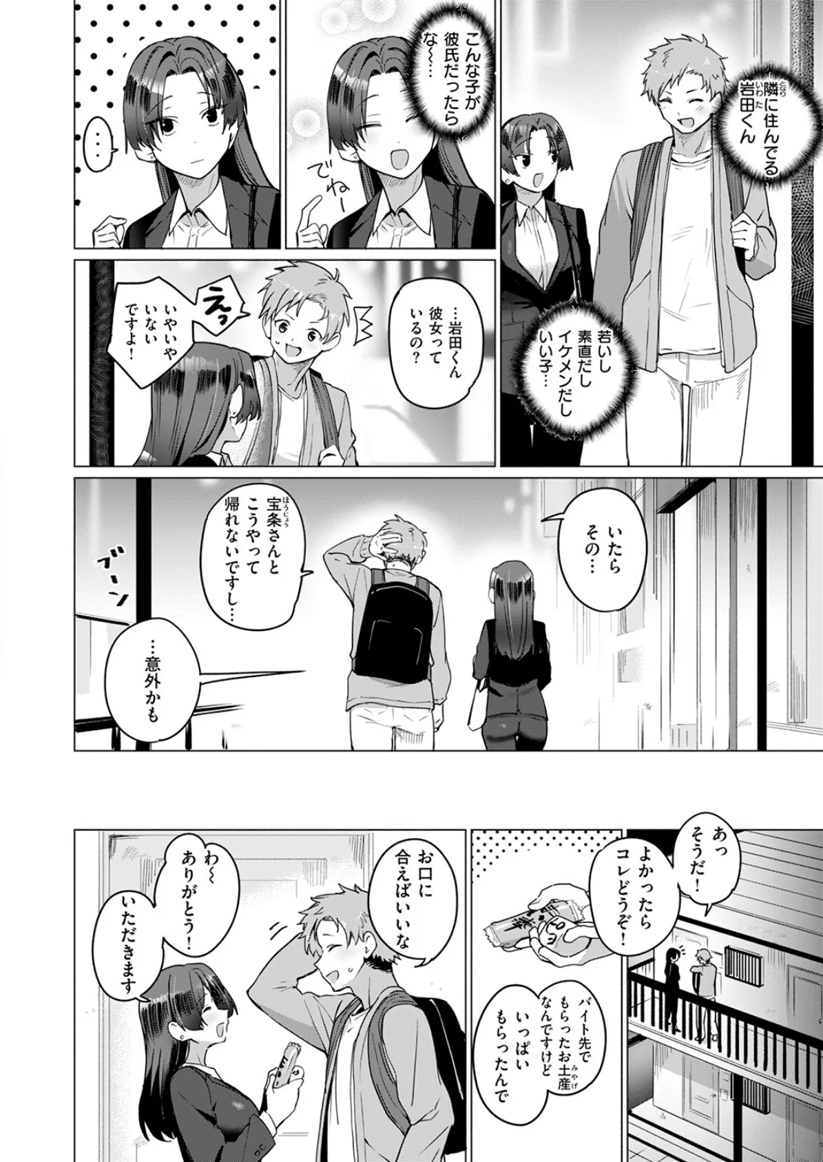 好きづき 6ページ