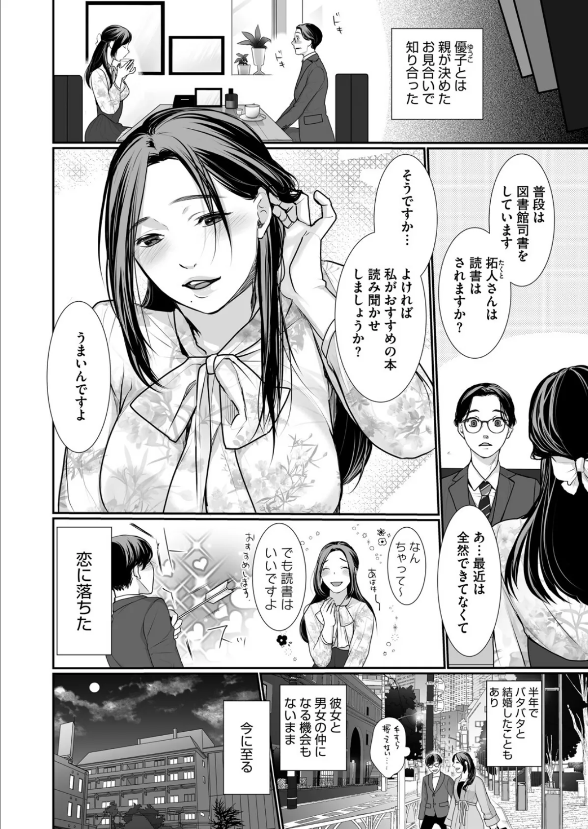 夫の童貞、育てます 2ページ