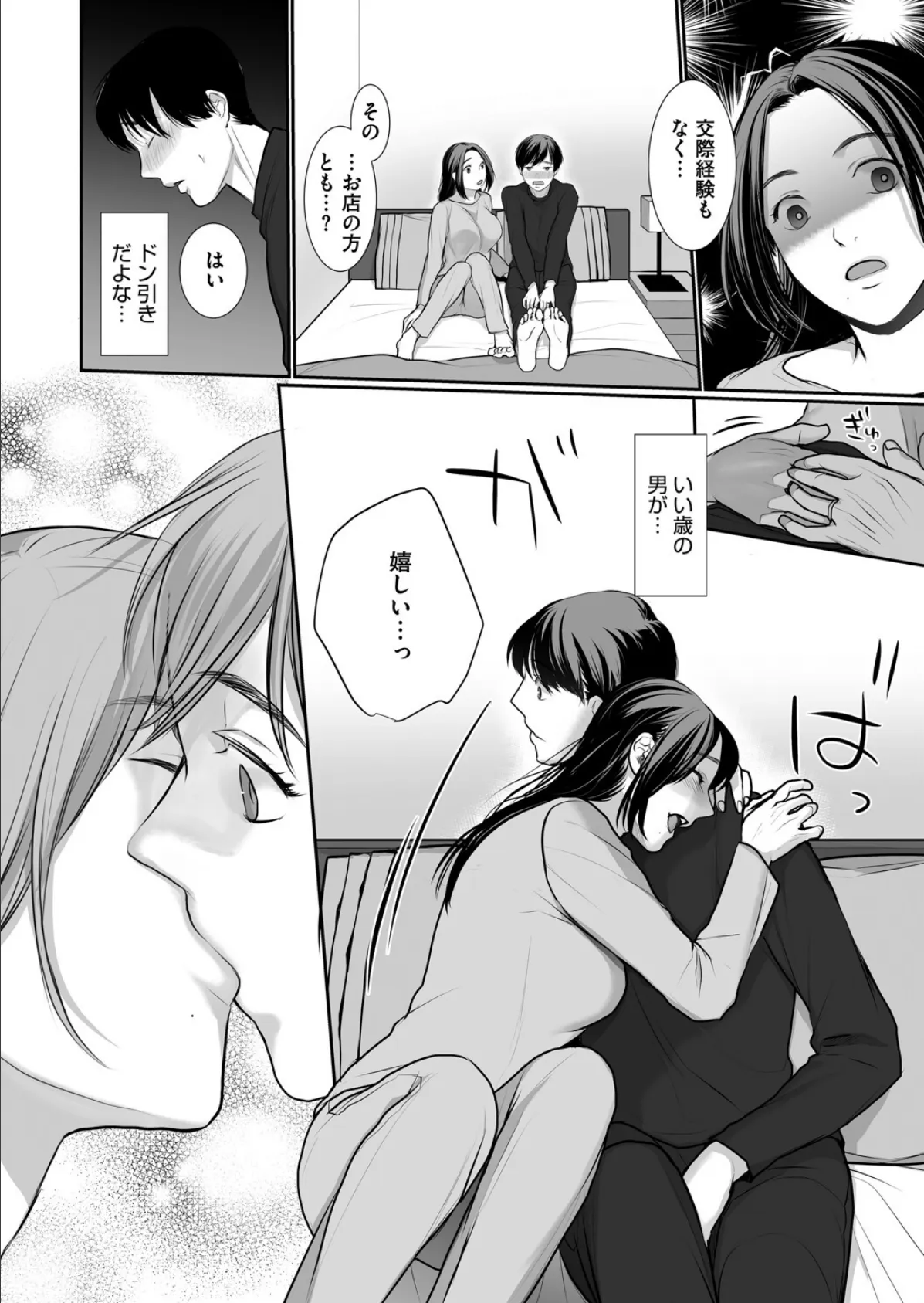 夫の童貞、育てます 4ページ